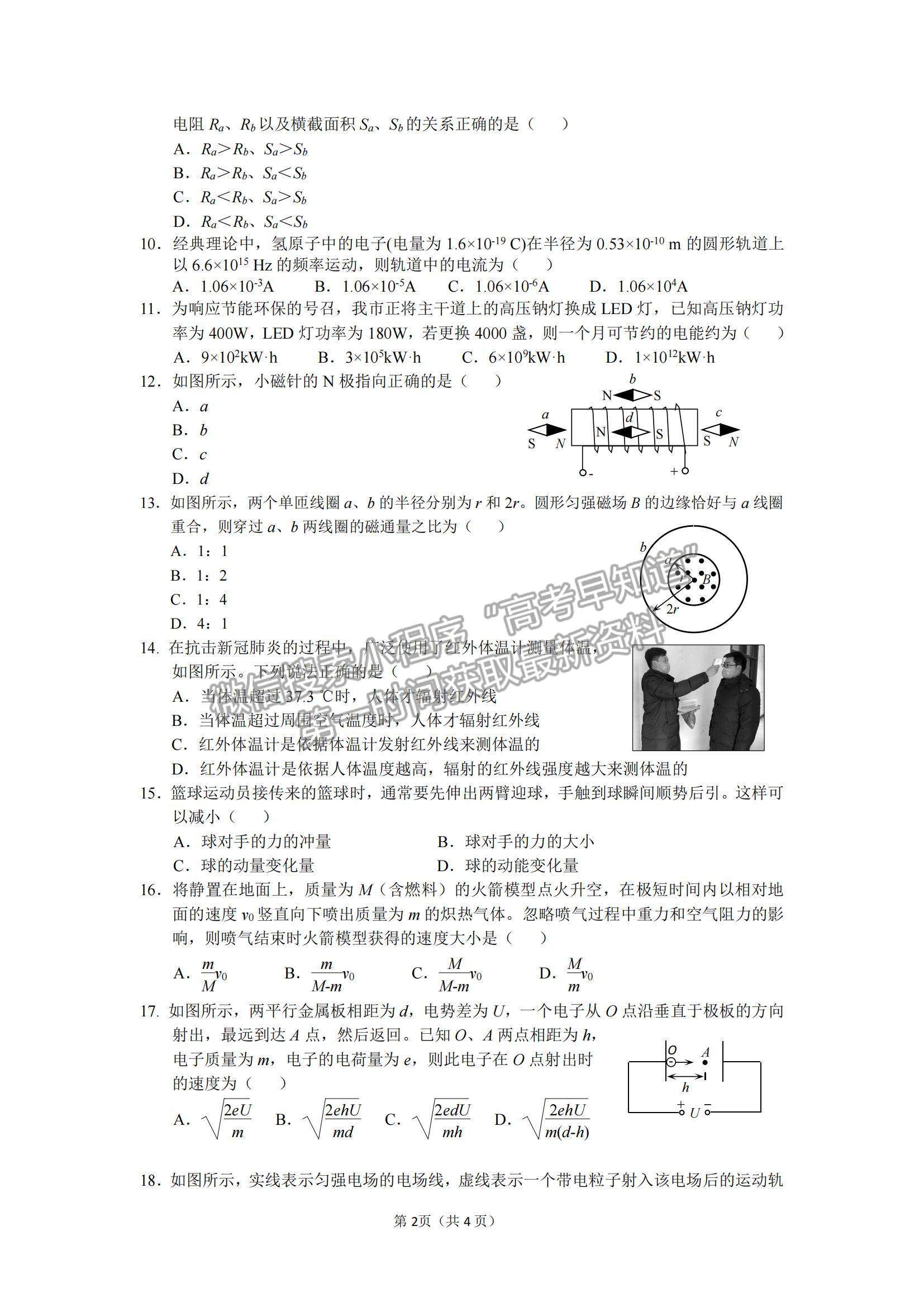 2022浙江省諸暨市第二高級中學(xué)高二上學(xué)期期中考試物理（選考）試卷及答案