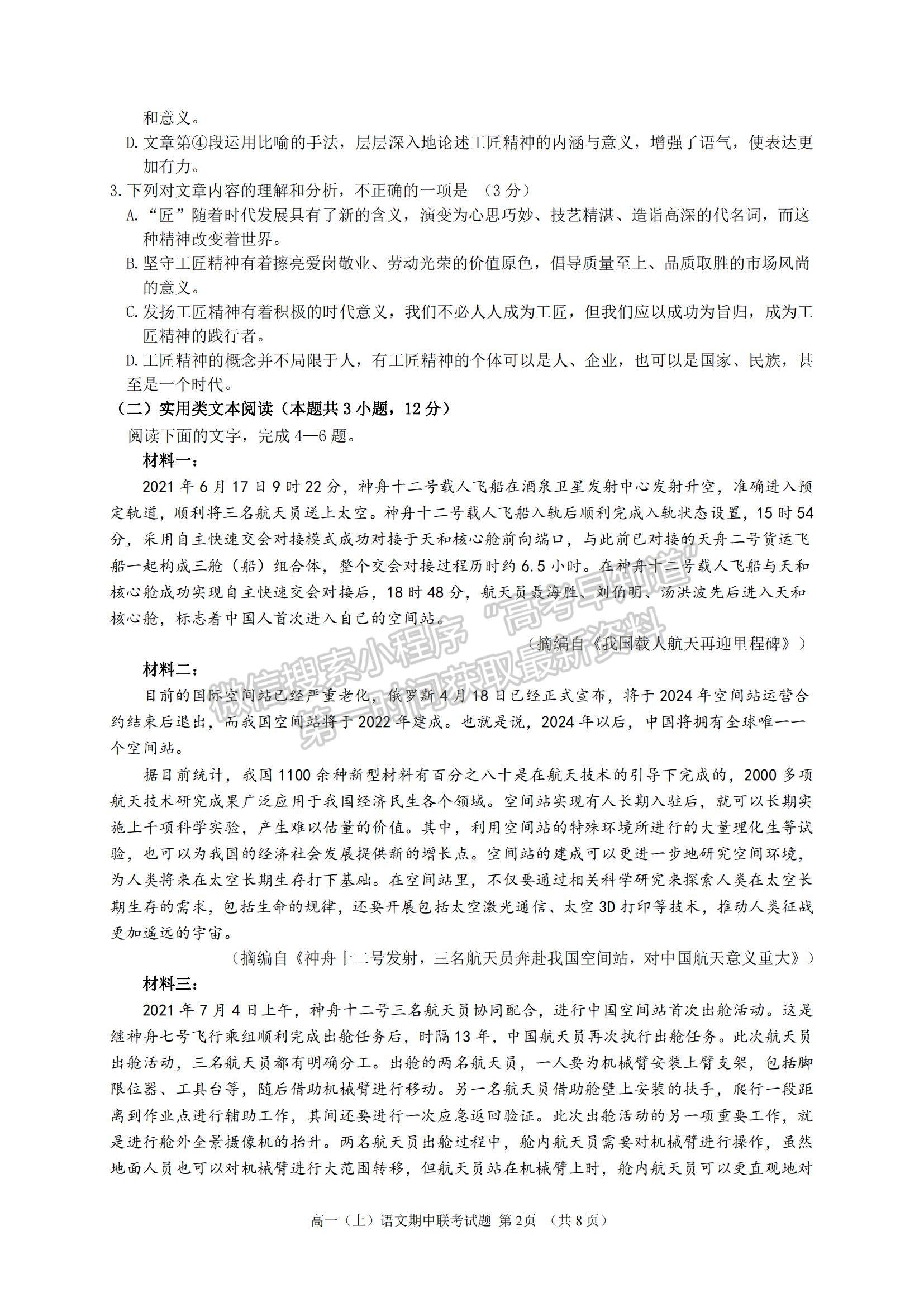 2022浙江省臺州市“十校聯(lián)盟”高一上學期期中考試語文試題及參考答案