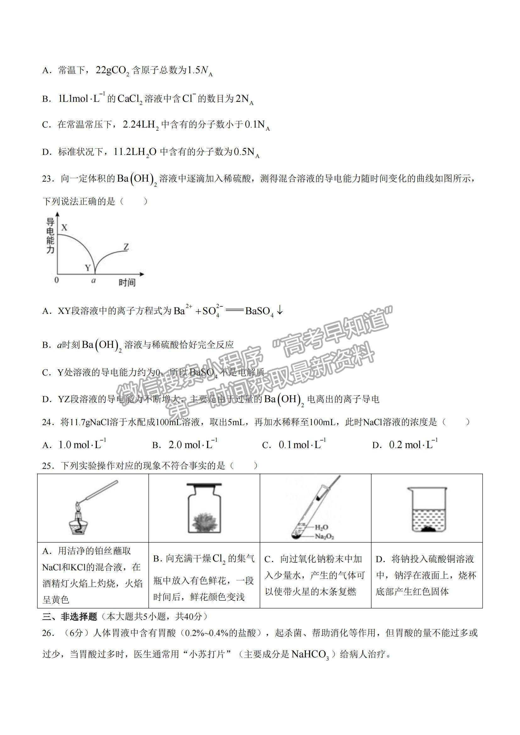 2022浙江省臺州市“十校聯(lián)盟”高一上學期期中考試化學試題及參考答案