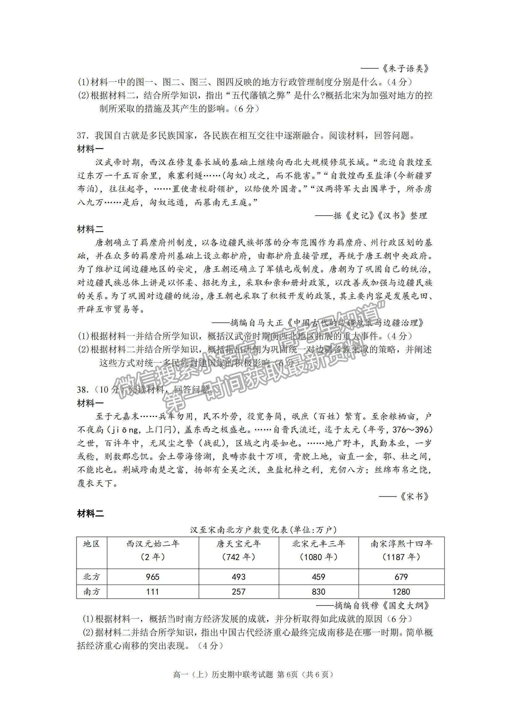 2022浙江省臺州市“十校聯(lián)盟”高一上學(xué)期期中考試歷史試題及參考答案