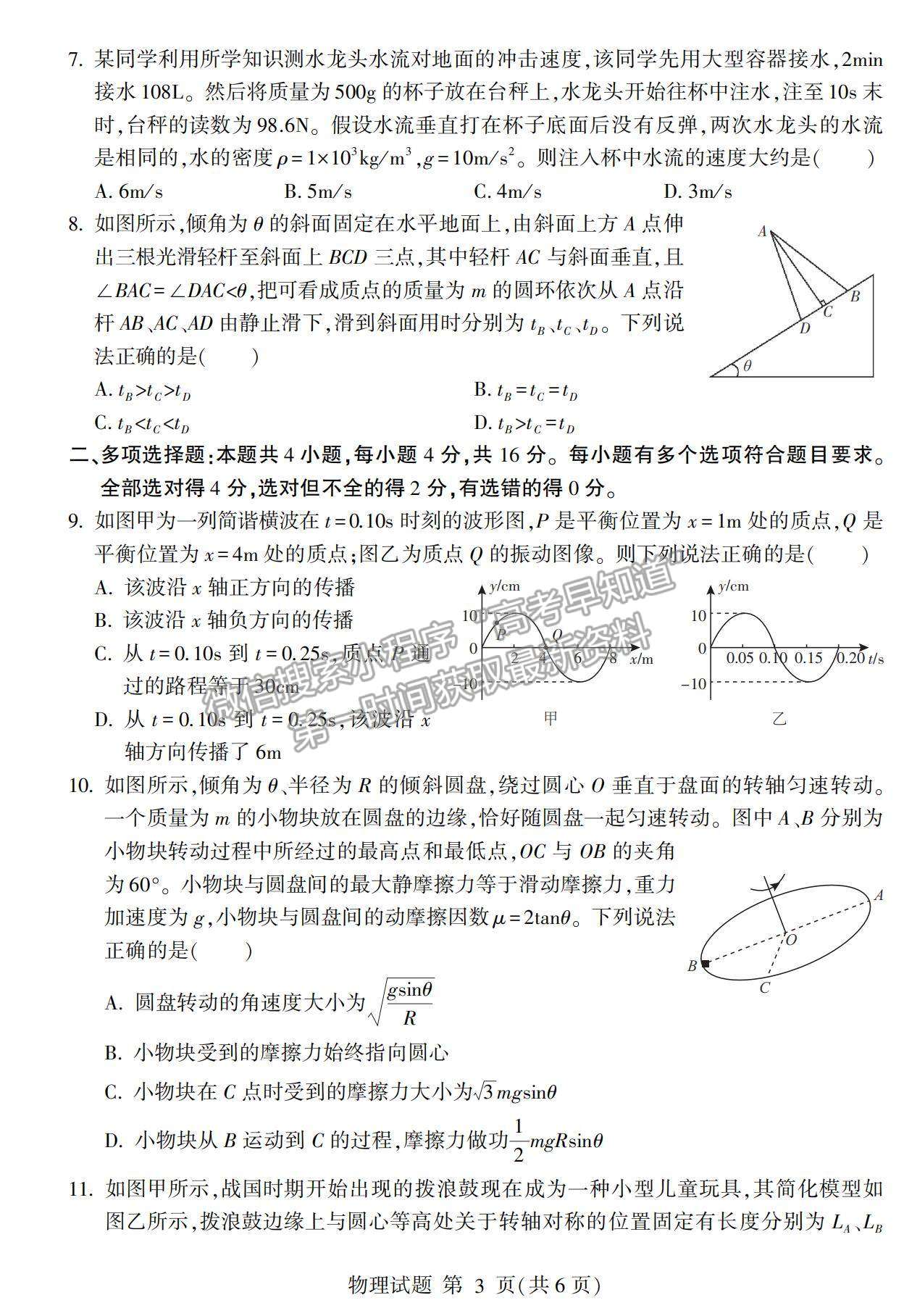 2022山東省臨沂市高三上學期期中考試物理試題及參考答案