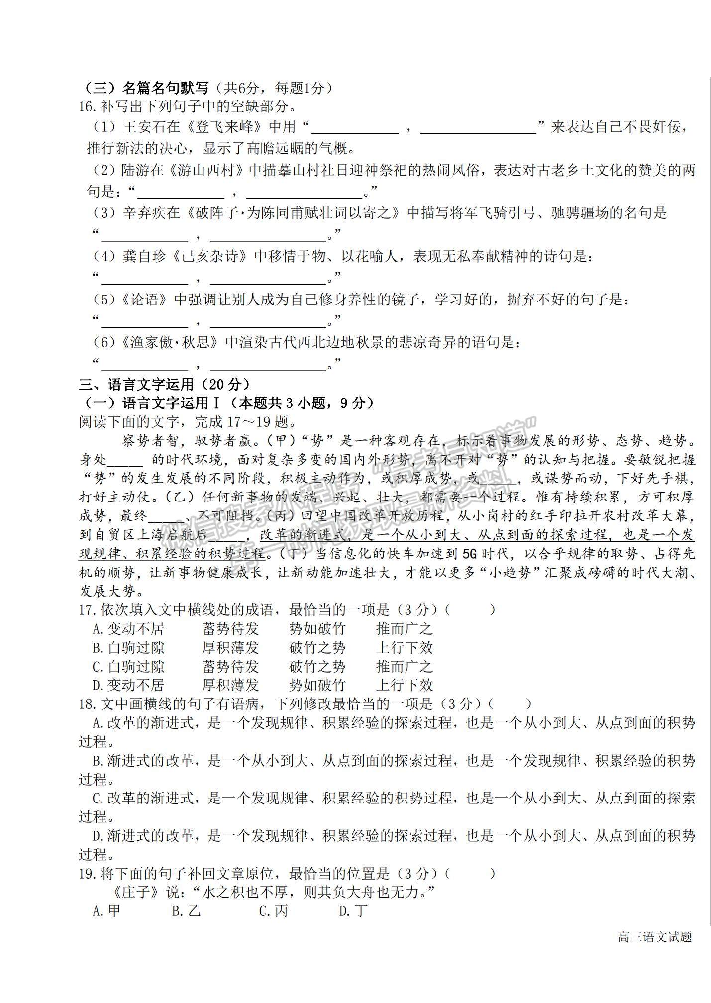 2022黑龍江省哈爾濱市第六中學(xué)高三上學(xué)期期中考試語(yǔ)文試題及參考答案