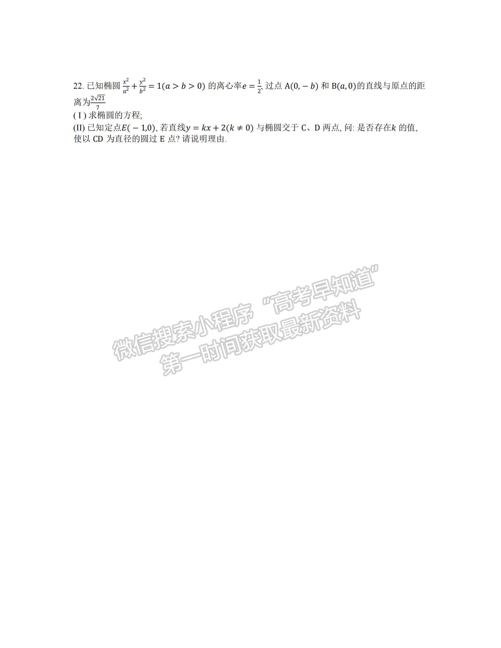 2022浙江省臺州市“十校聯(lián)盟”高二上學期期中考試數(shù)學試題及參考答案