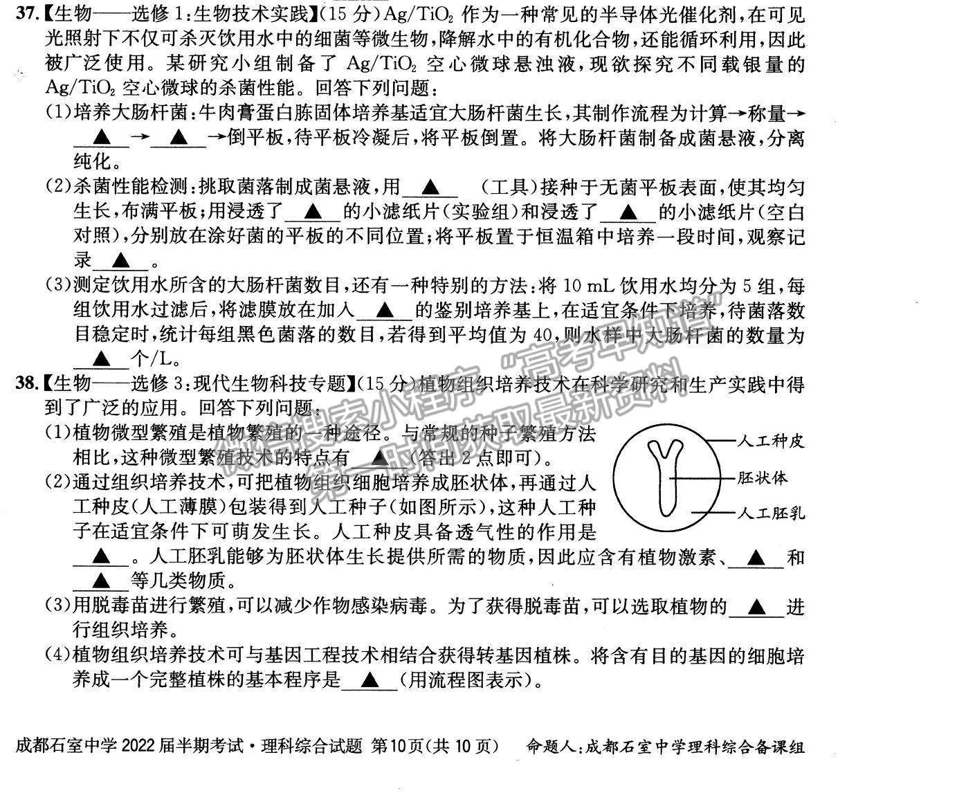 2022四川省成都石室中學高三上學期期中考試生物試題及參考答案