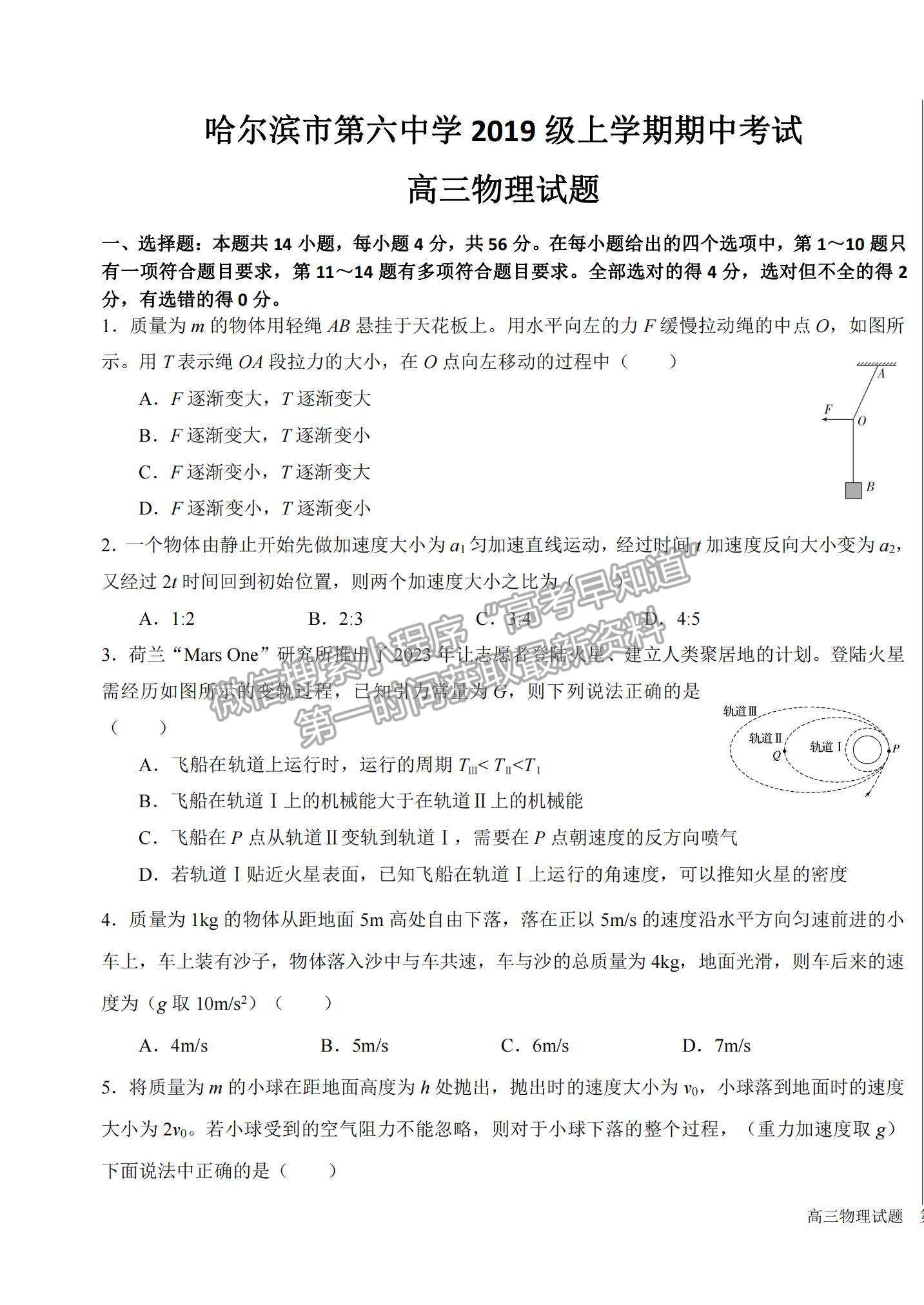 2022黑龍江省哈爾濱市第六中學(xué)高三上學(xué)期期中考試物理試題及參考答案