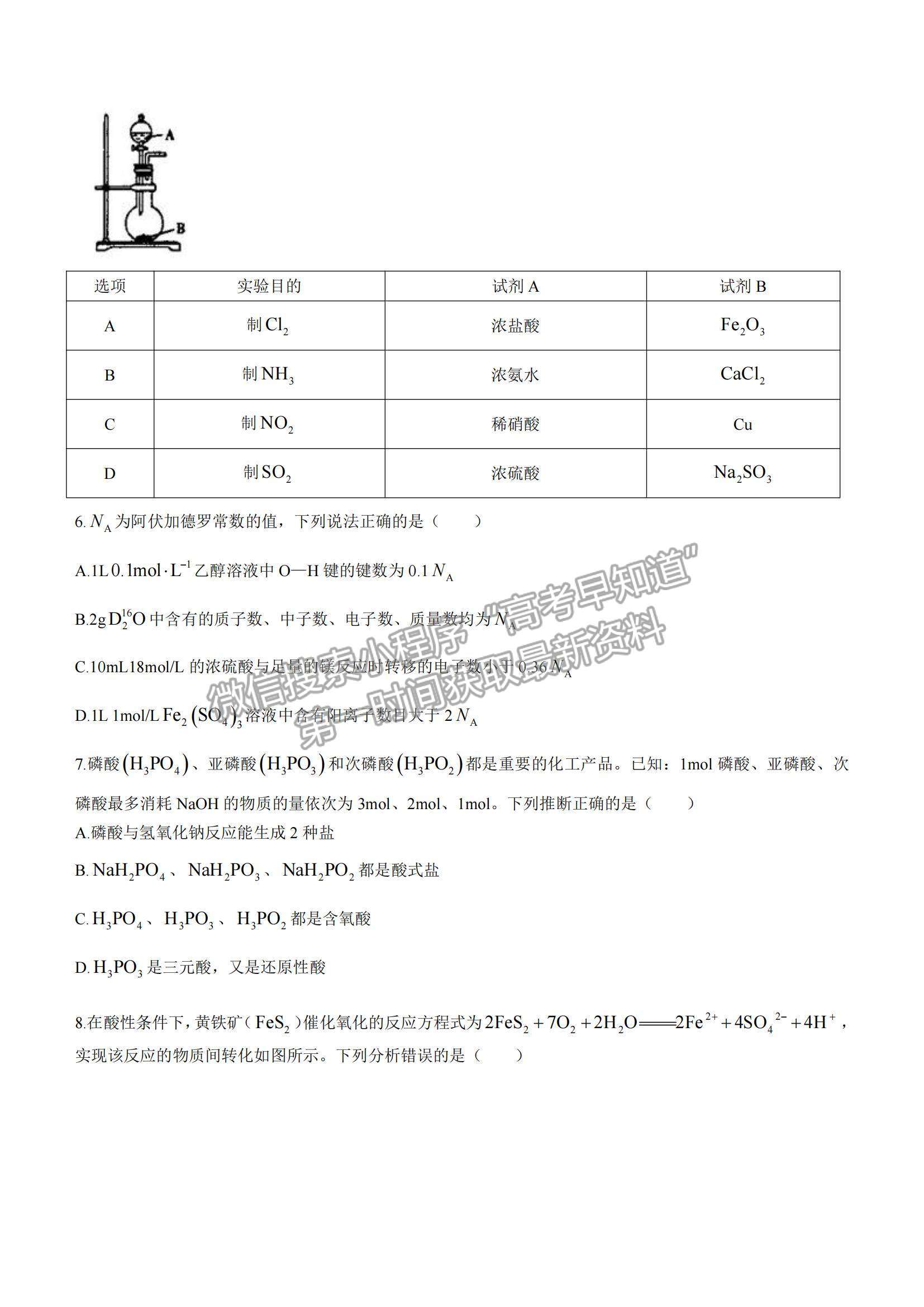 2022江西省景德鎮(zhèn)市高三第一次質(zhì)檢化學試題及參考答案