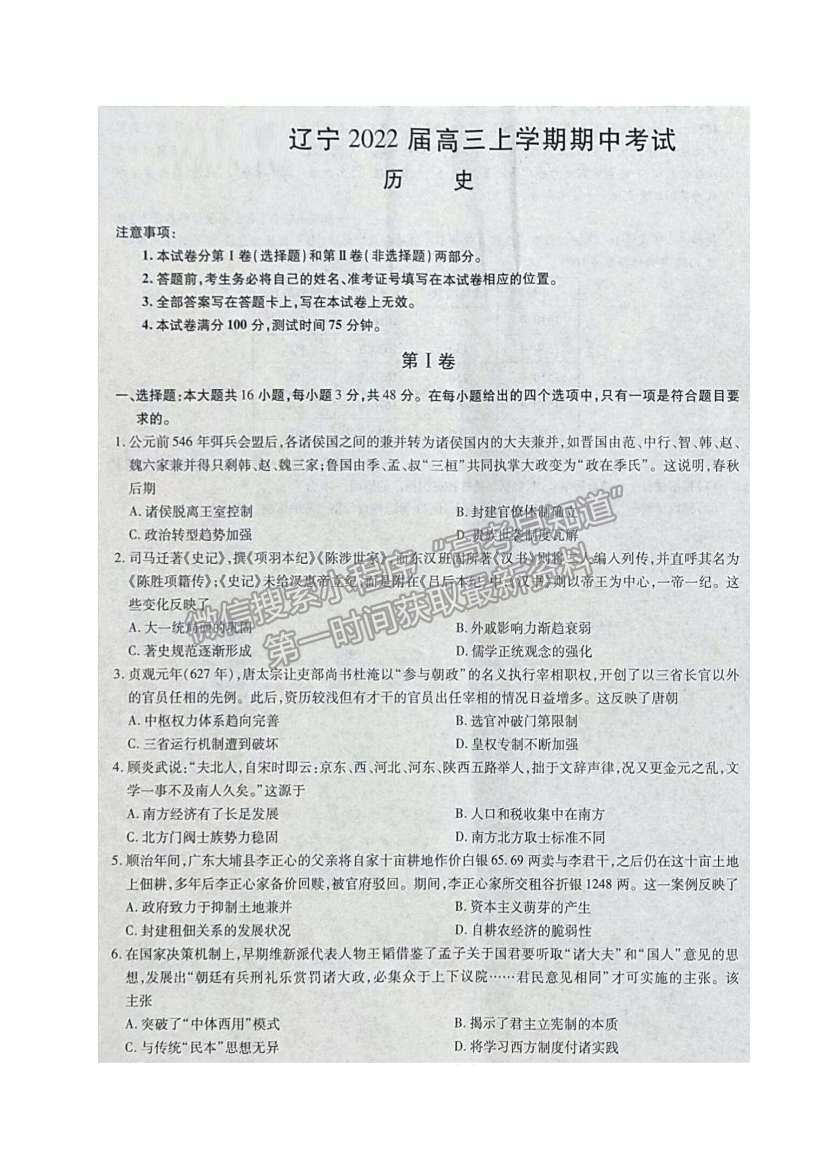 2022遼寧省高三上學(xué)期期中考試歷史試題及參考答案