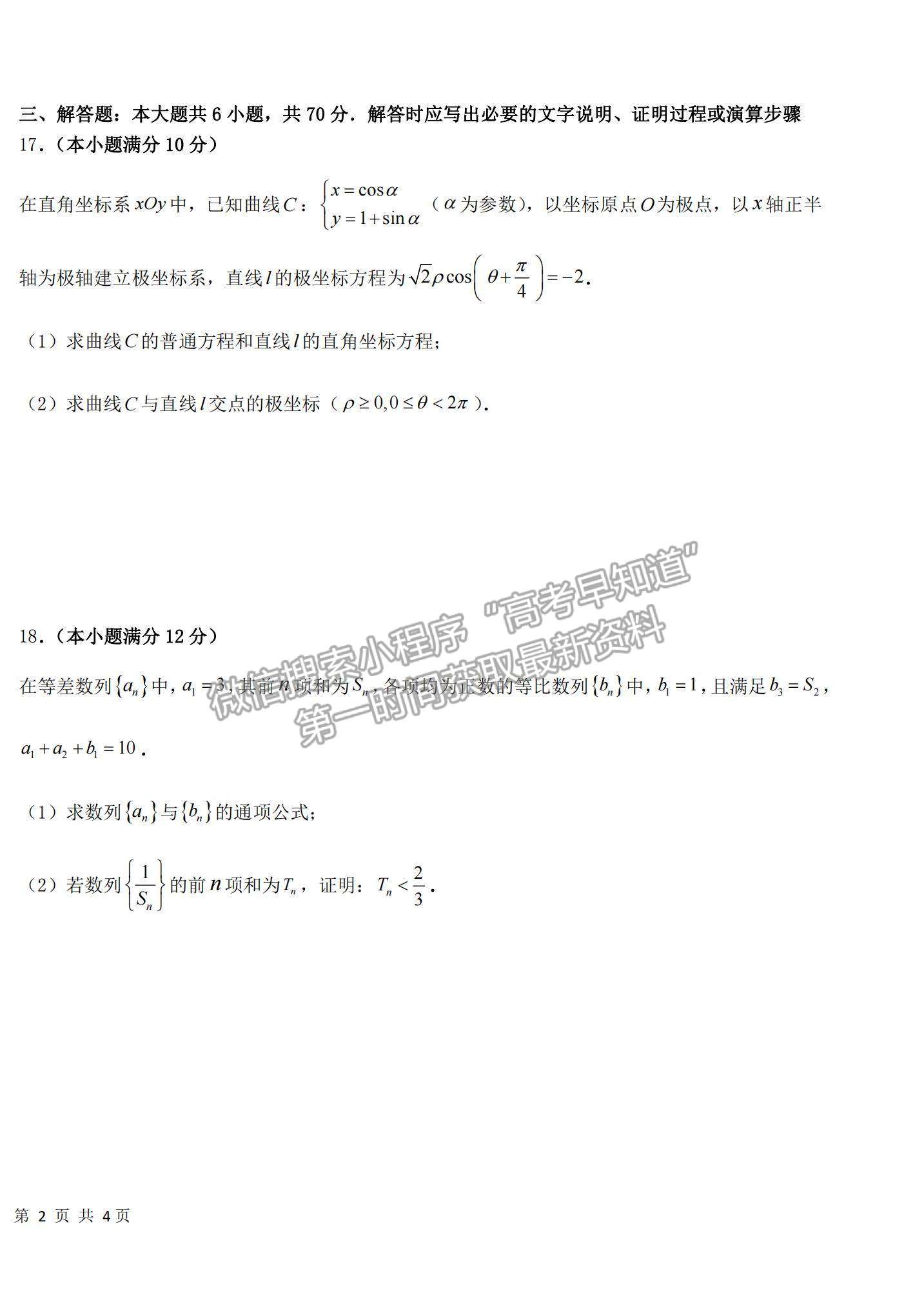 2022黑龍江省哈爾濱市第六中學高三上學期期中考試理數(shù)試題及參考答案