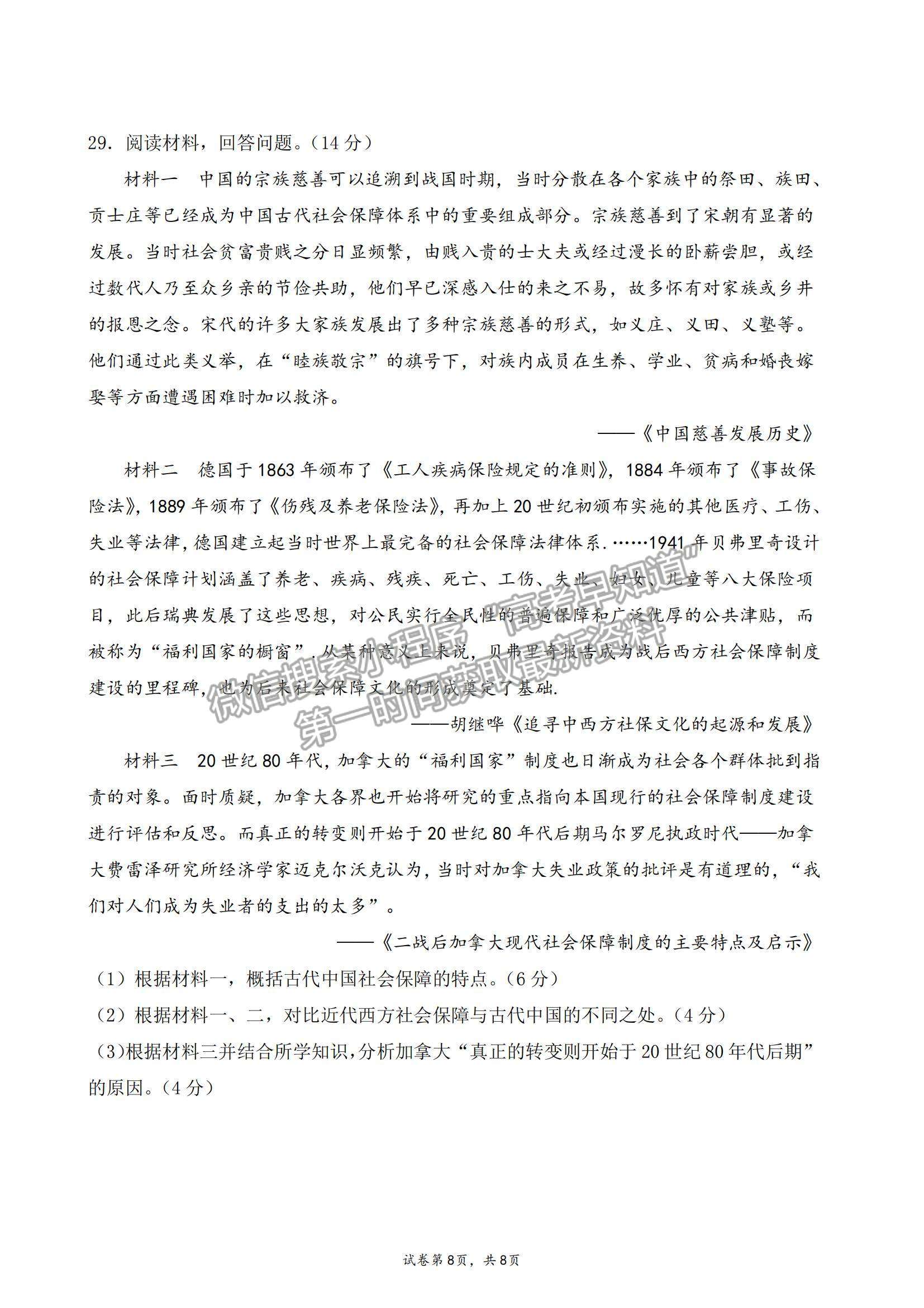 2022浙江省諸暨市第二高級(jí)中學(xué)高二上學(xué)期期中考試歷史試卷及答案