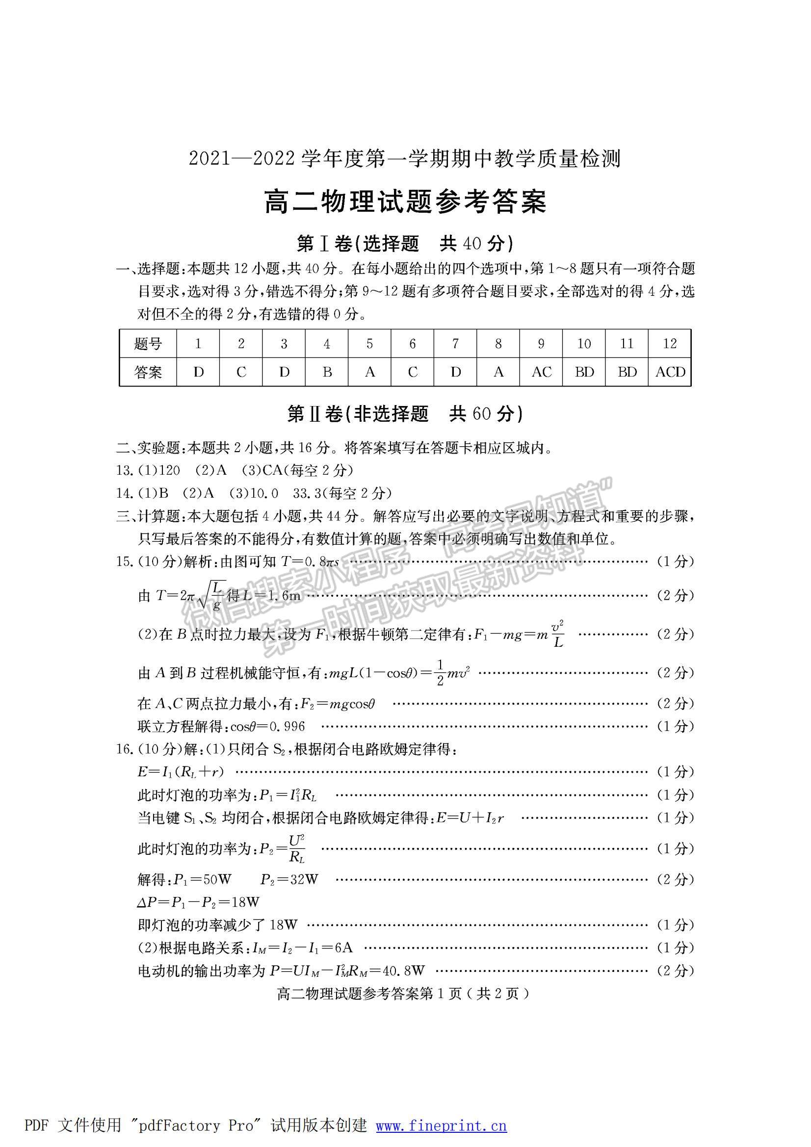 2022山東省臨沂市蘭山區(qū)、羅莊區(qū)高二上學期期中考試物理試卷及答案