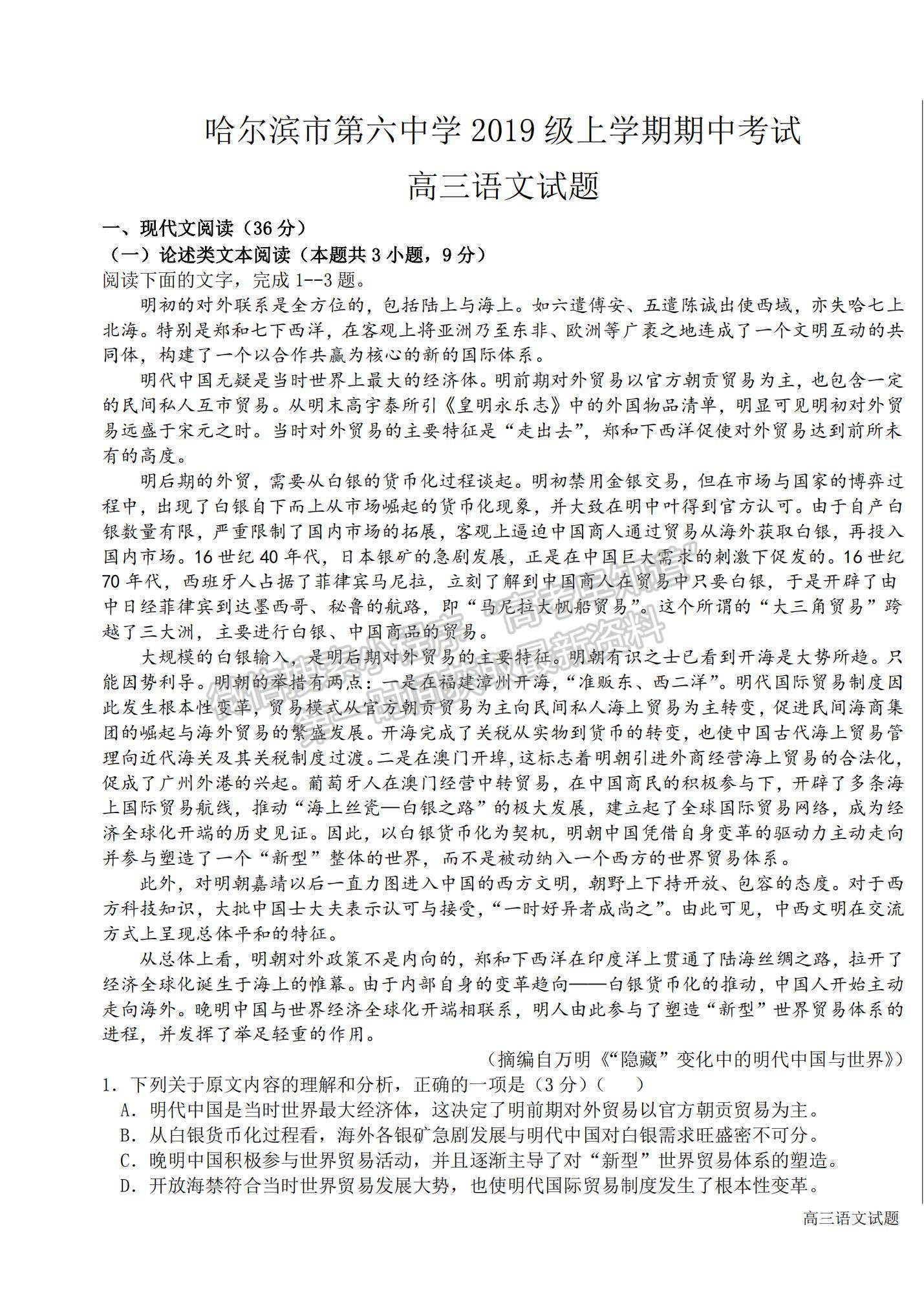 2022黑龍江省哈爾濱市第六中學高三上學期期中考試語文試題及參考答案