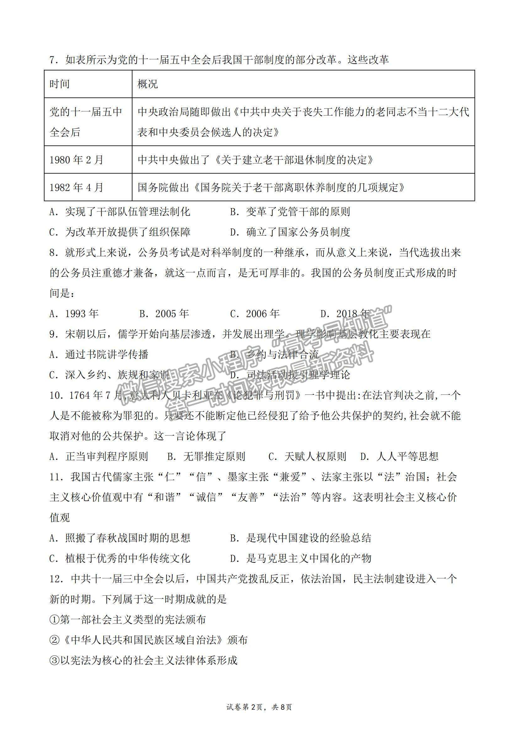 2022浙江省諸暨市第二高級中學(xué)高二上學(xué)期期中考試歷史試卷及答案