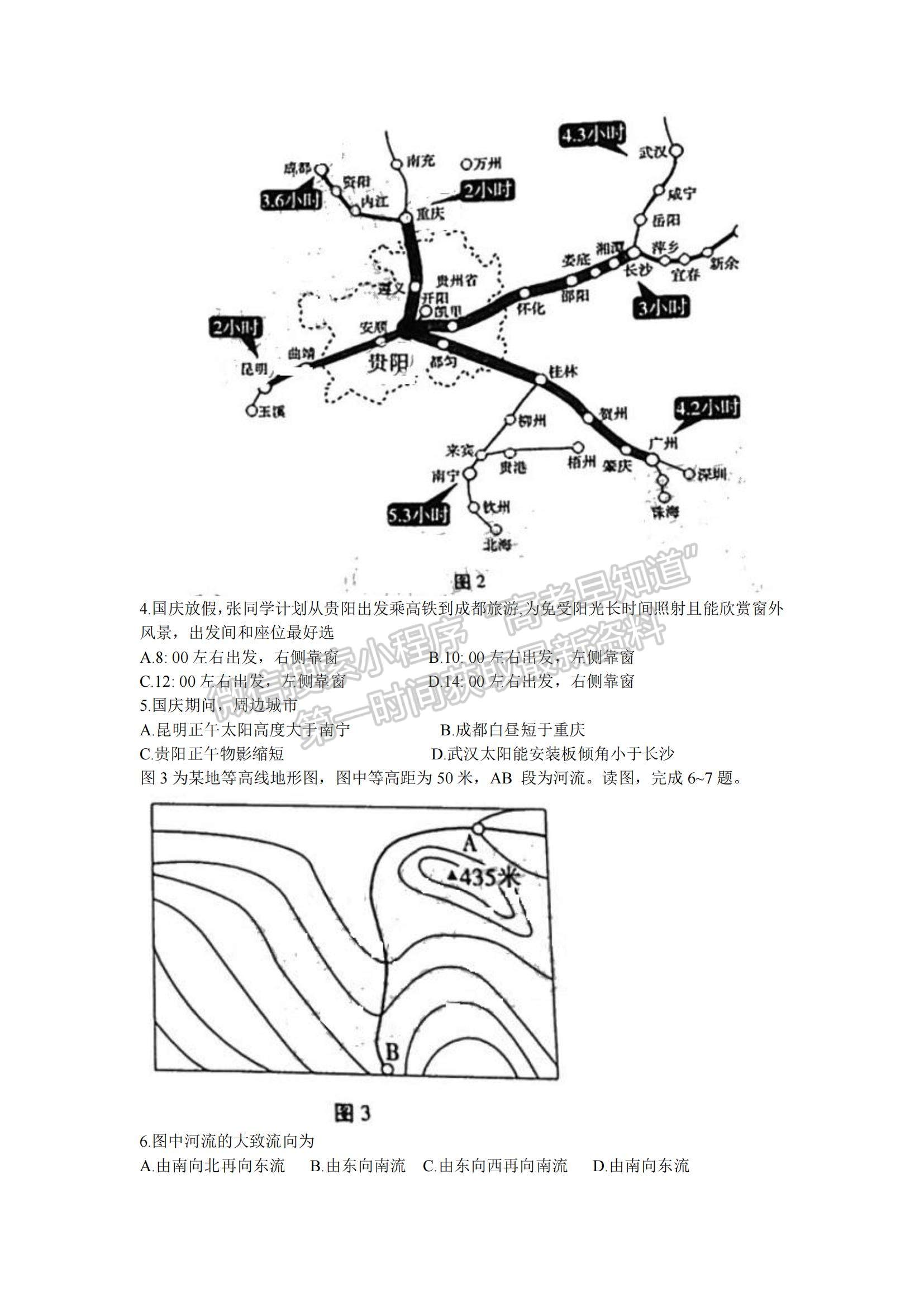 2022貴陽市五校高三上學(xué)期聯(lián)考（二）文綜試題及參考答案