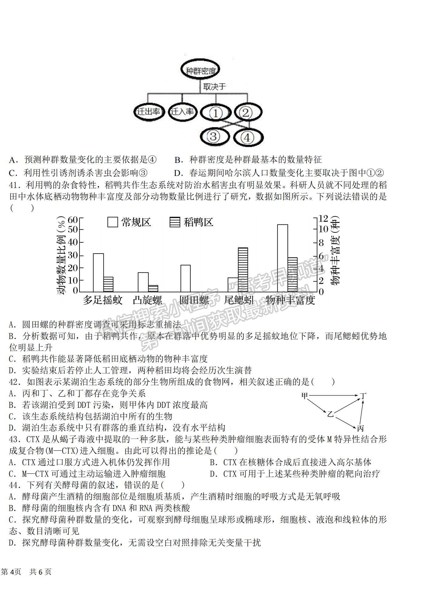 2022黑龍江省哈爾濱市第六中學高三上學期期中考試生物試題及參考答案