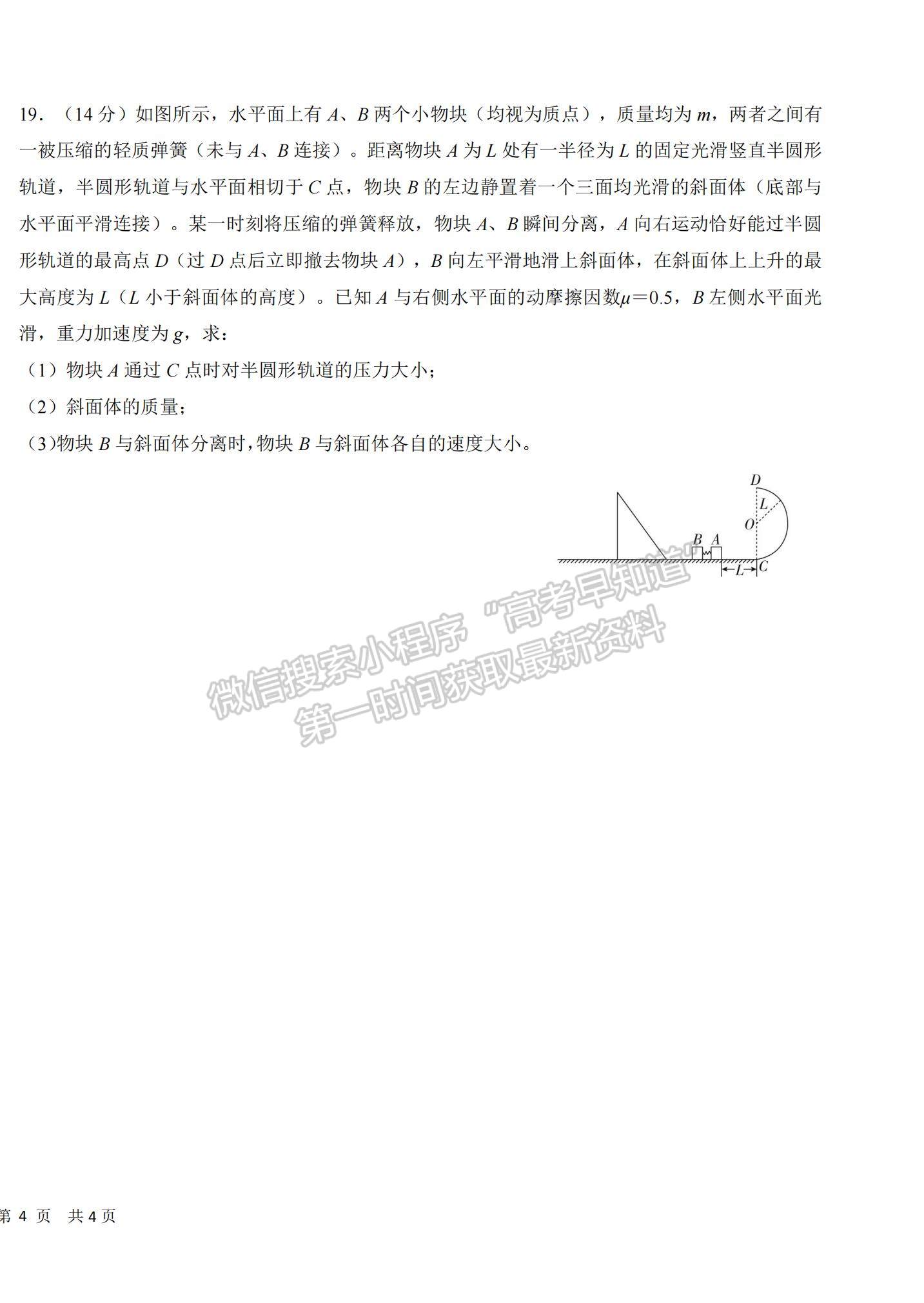 2022黑龍江省哈爾濱市第六中學(xué)高三上學(xué)期期中考試物理試題及參考答案