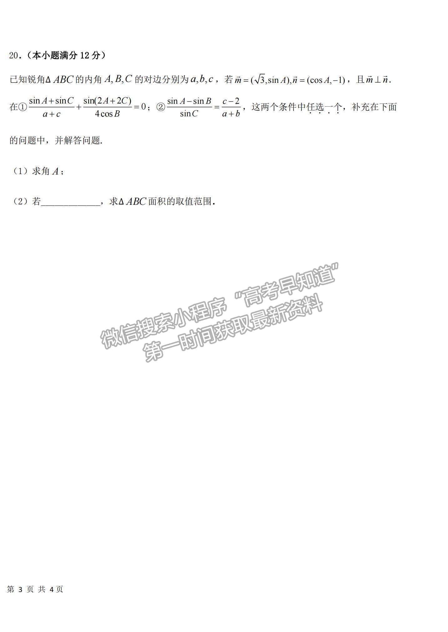 2022黑龍江省哈爾濱市第六中學高三上學期期中考試理數(shù)試題及參考答案