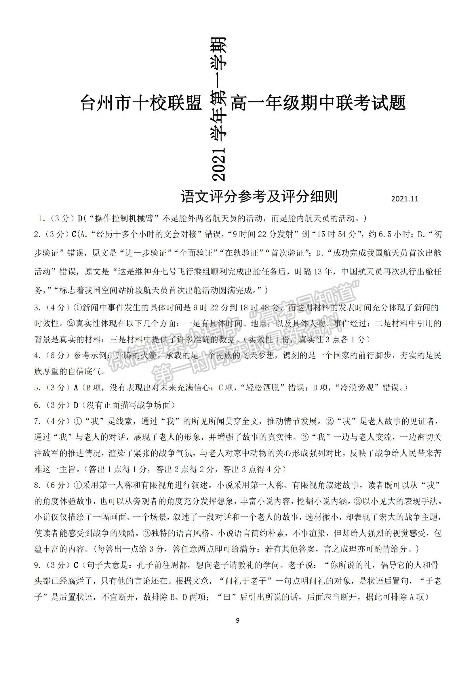 2022浙江省臺州市“十校聯盟”高二上學期期中考試語文試題及參考答案