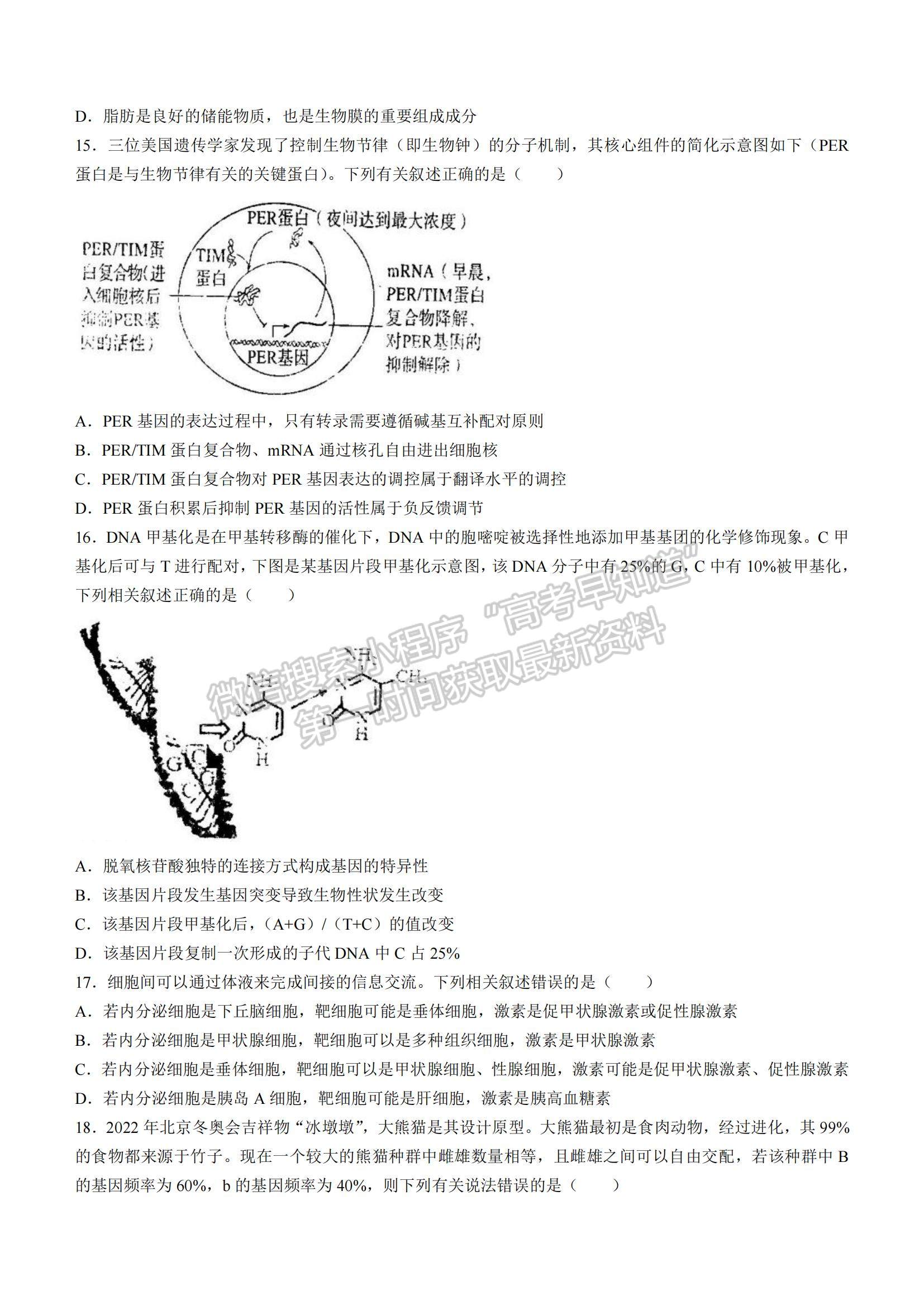 2022江西省景德鎮(zhèn)市高三第一次質(zhì)檢生物試題及參考答案