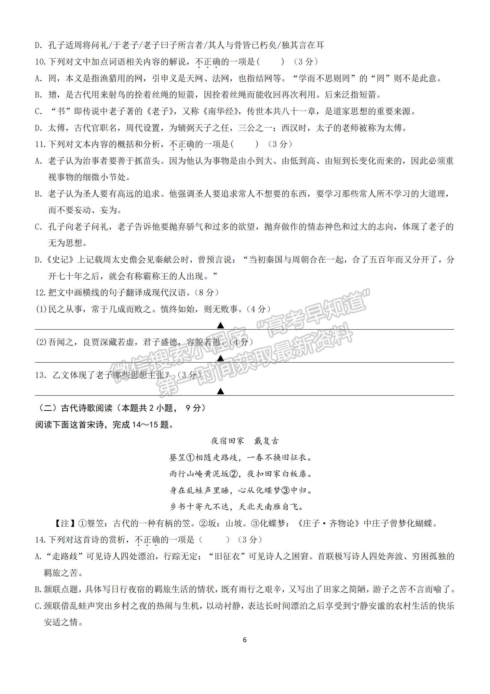 2022浙江省臺(tái)州市“十校聯(lián)盟”高二上學(xué)期期中考試語(yǔ)文試題及參考答案