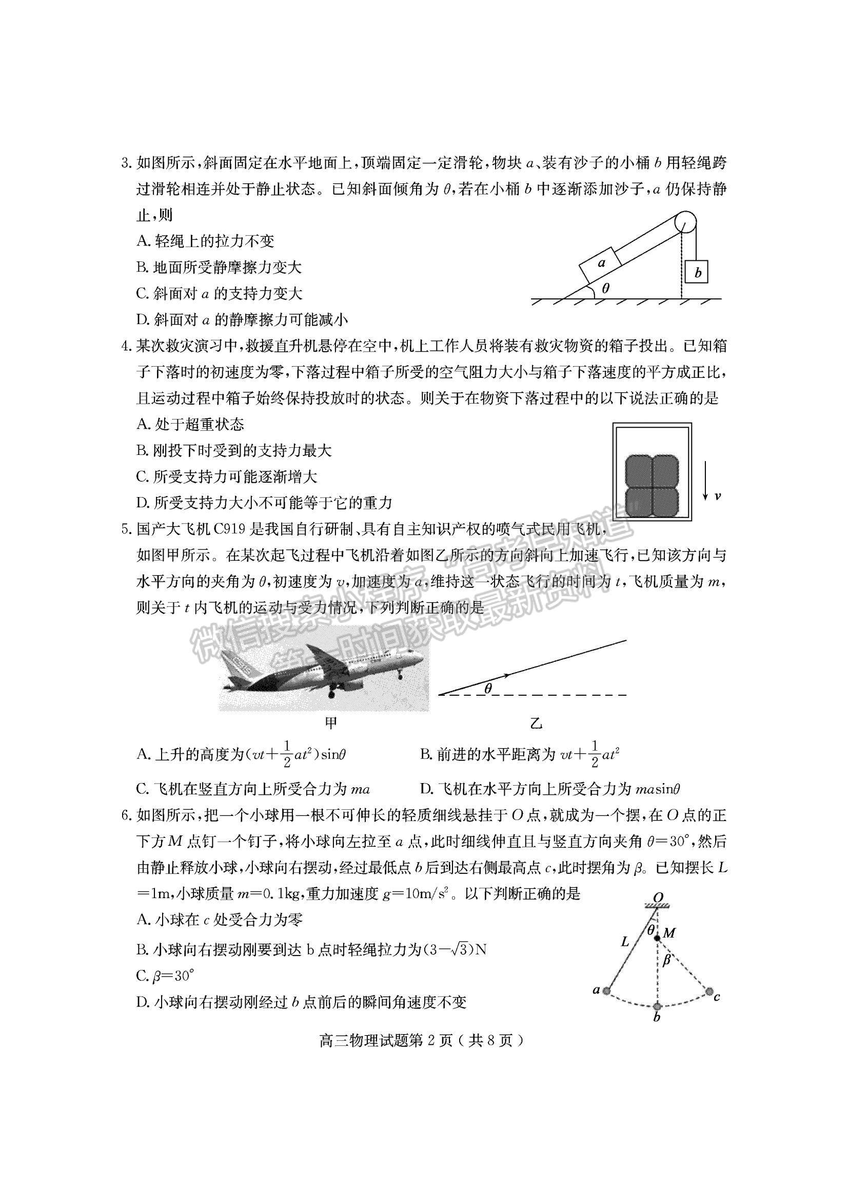 2022山東省聊城市高三上學(xué)期期中考試物理試題及參考答案