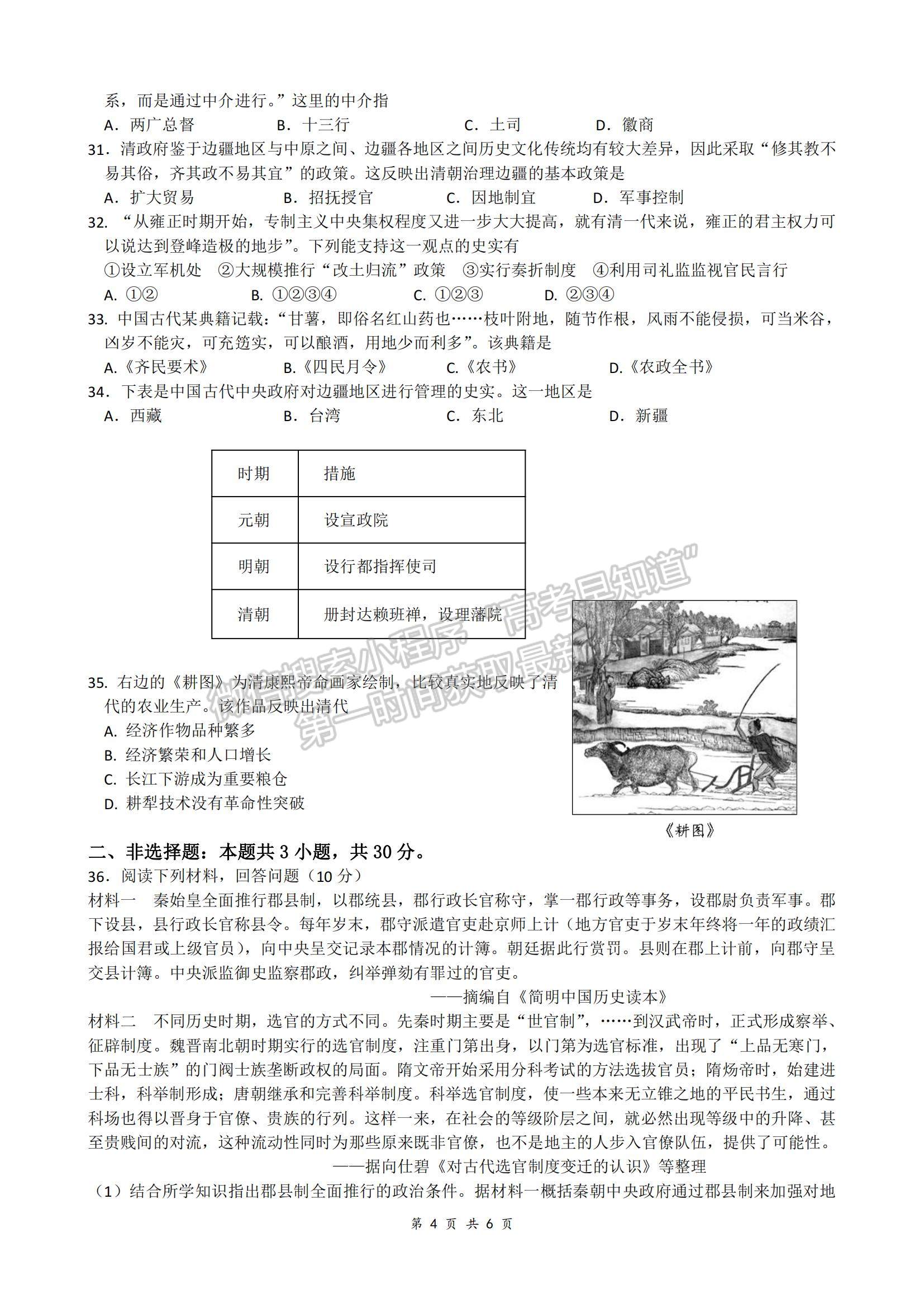 2022浙江省諸暨市第二高級中學高一上學期期中考試歷史試卷及答案