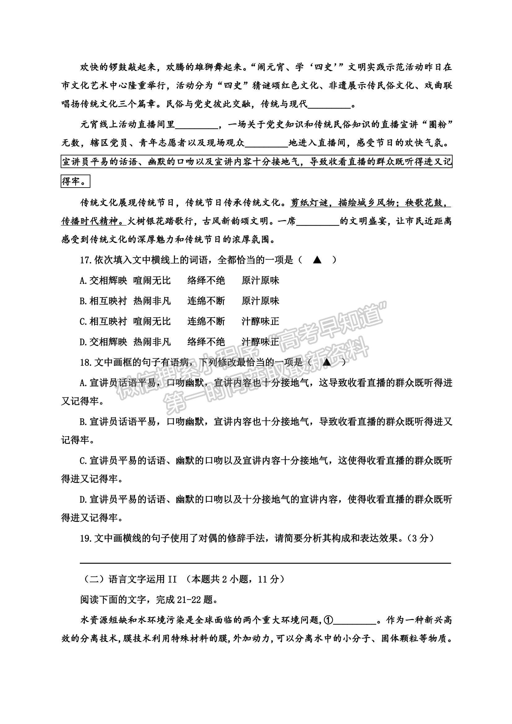 2022四川省內(nèi)江市威遠(yuǎn)中學(xué)高二上學(xué)期期中考試語文試卷及答案