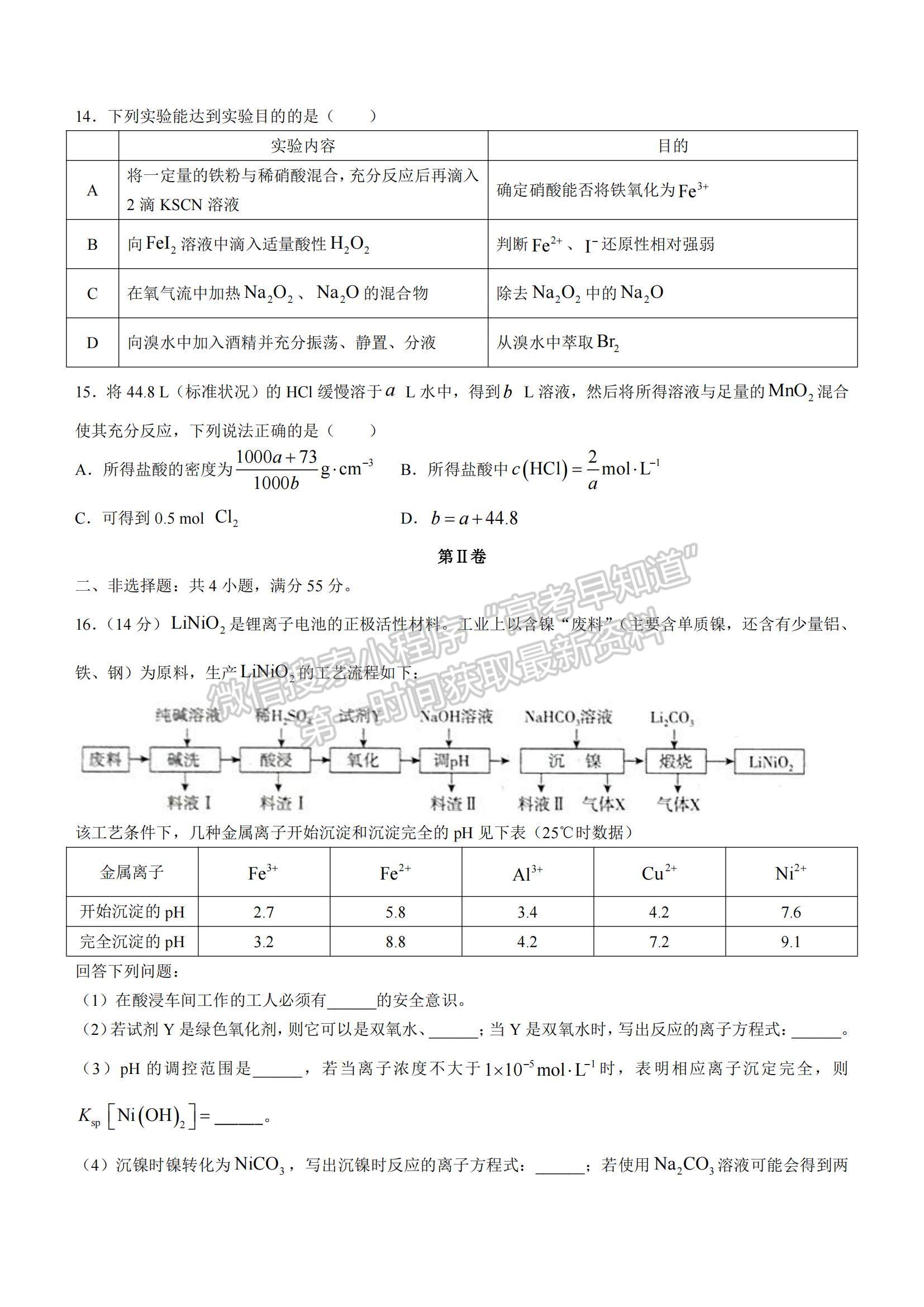 2022遼寧省高三上學期期中考試化學試題及參考答案