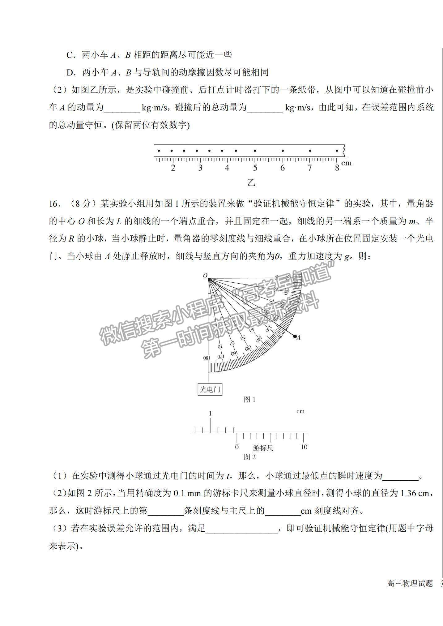 2022黑龍江省哈爾濱市第六中學高三上學期期中考試物理試題及參考答案