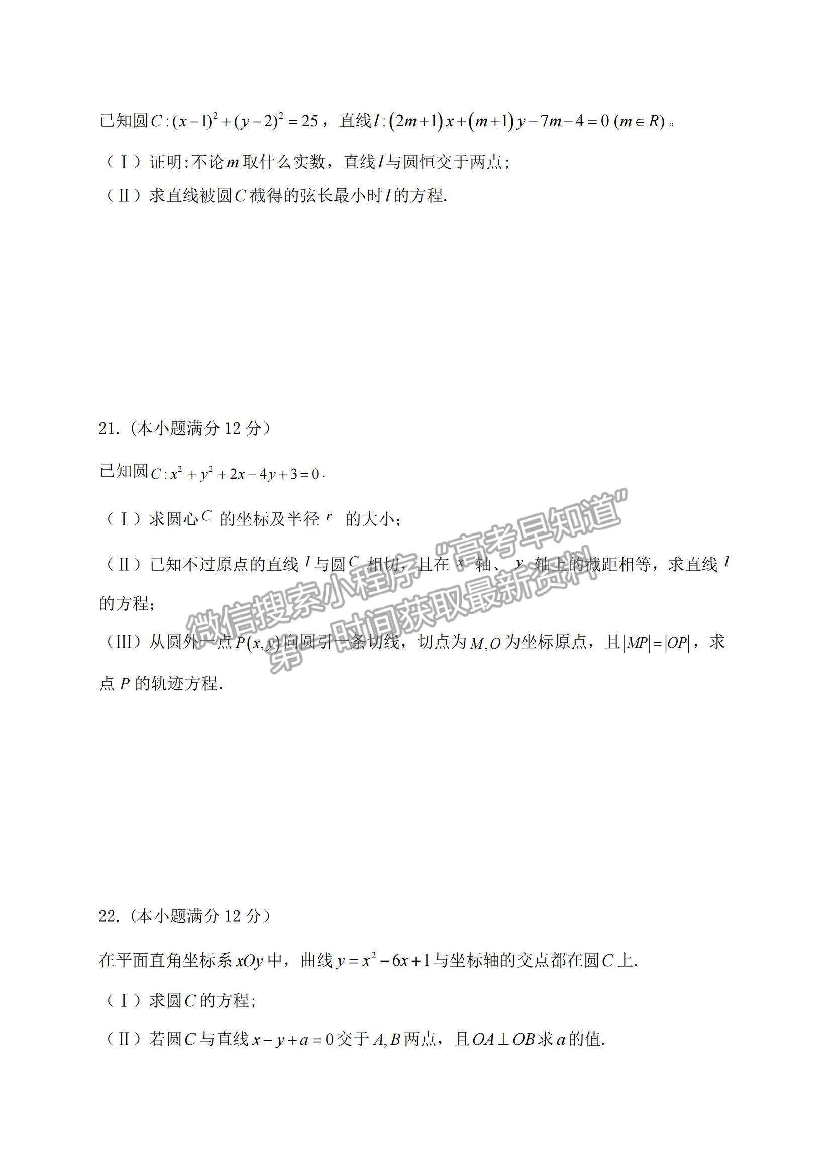 2022四川省內(nèi)江市威遠中學高二上學期期中考試文數(shù)試卷及答案