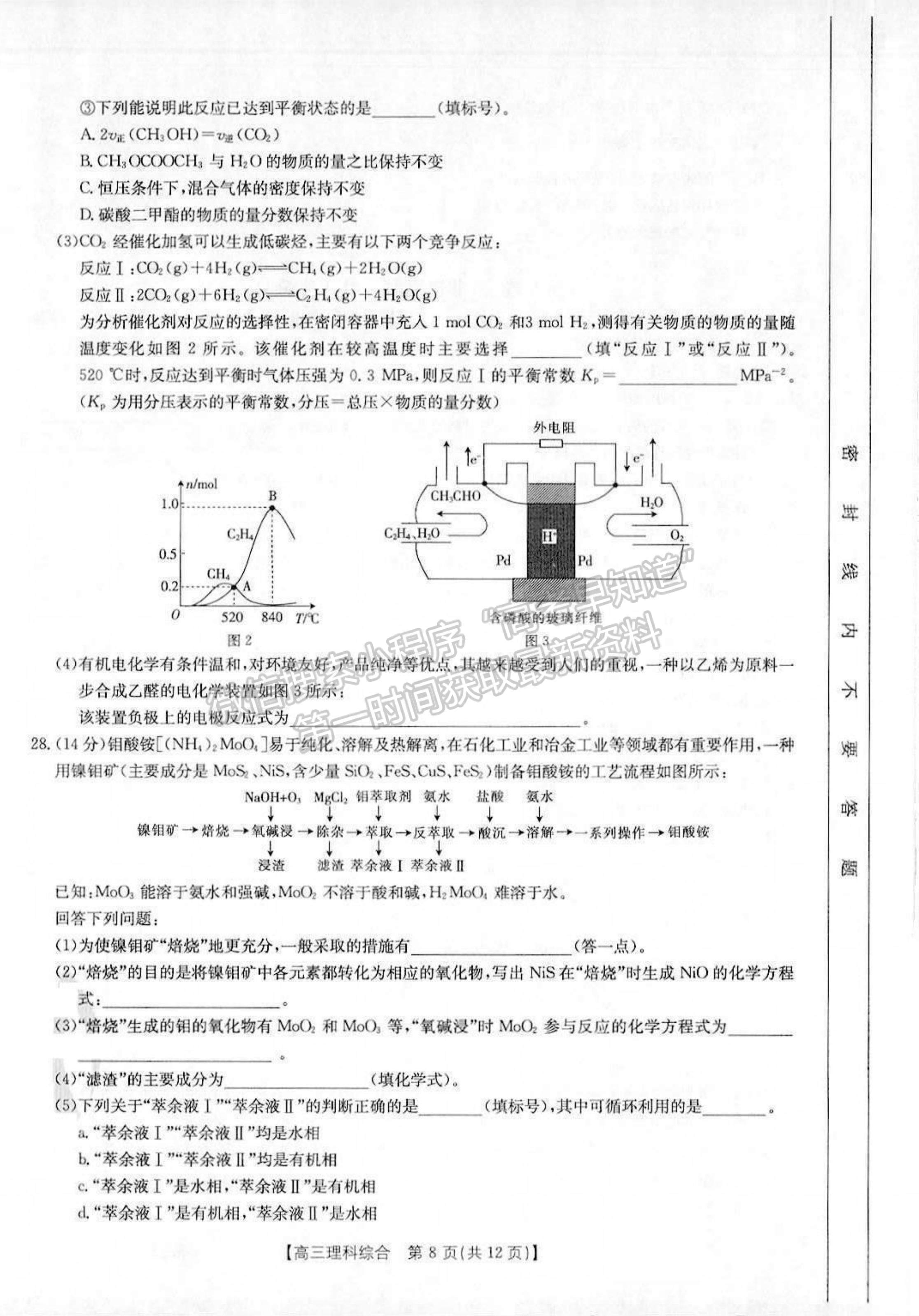 2022云南省15所名校高三上學(xué)期11月份聯(lián)考理綜試卷及答案