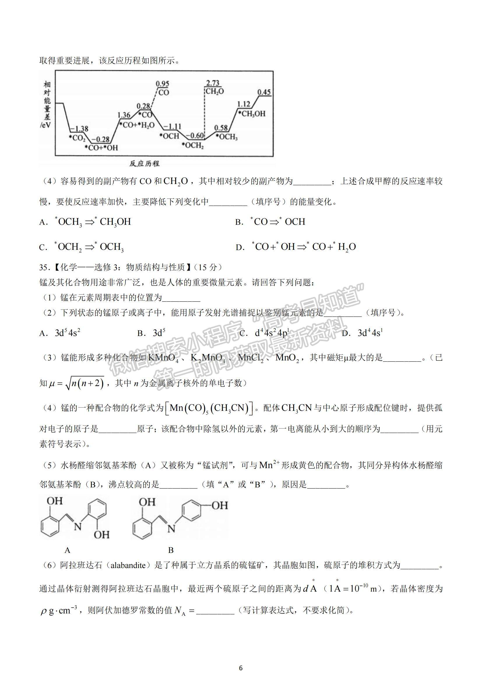 2022四川省成都石室中學(xué)高三上學(xué)期期中考試化學(xué)試題及參考答案