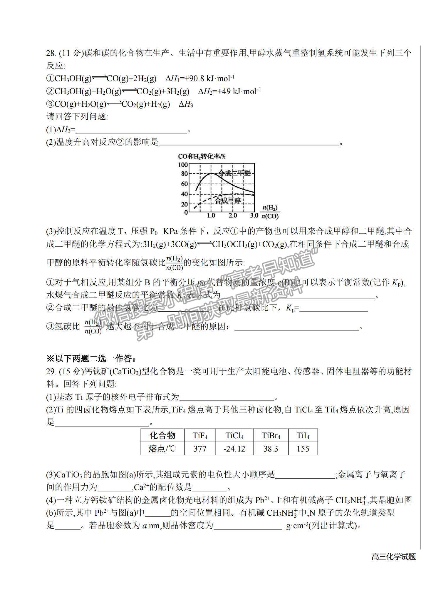 2022黑龍江省哈爾濱市第六中學(xué)高三上學(xué)期期中考試化學(xué)試題及參考答案