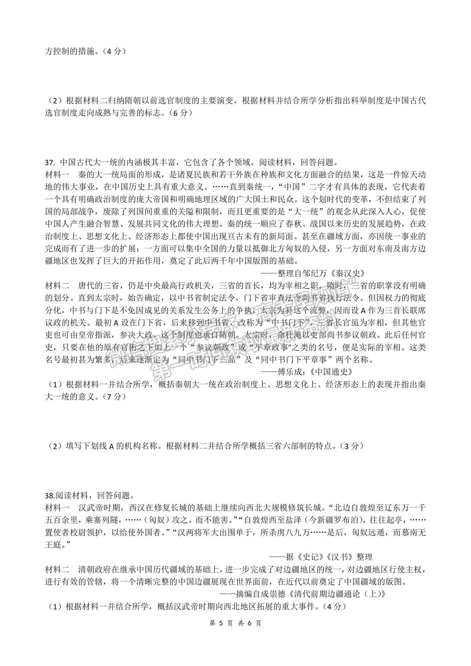 2022浙江省諸暨市第二高級中學(xué)高一上學(xué)期期中考試歷史試卷及答案