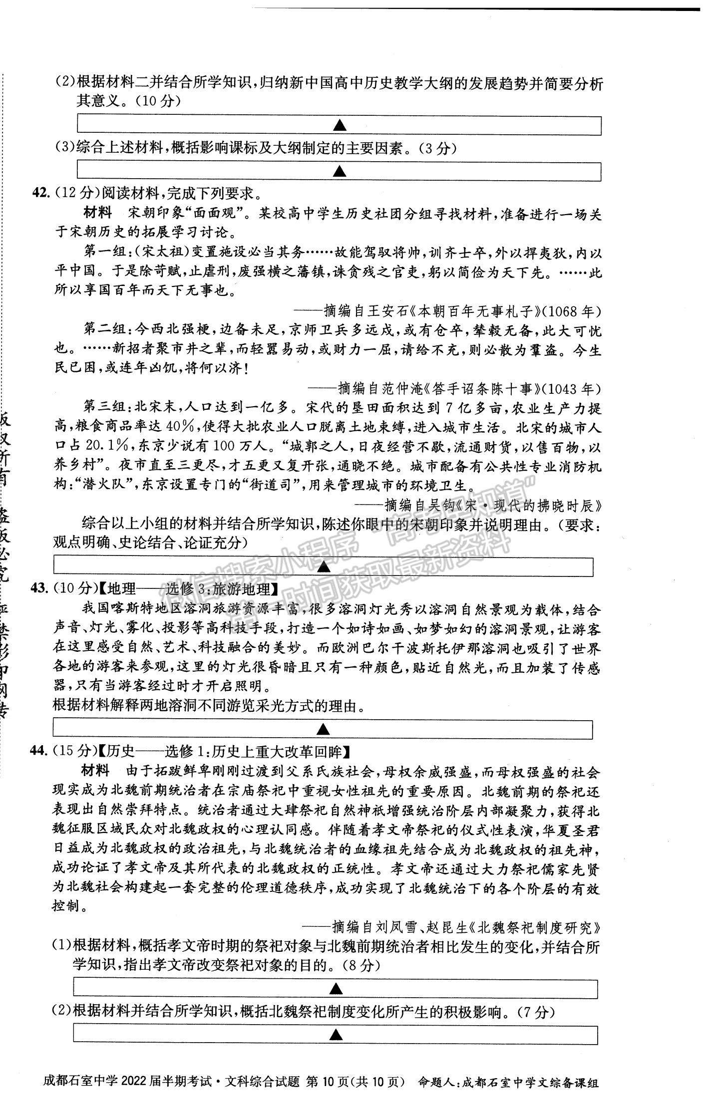 2022四川省成都石室中學(xué)高三上學(xué)期期中考試文綜試題及參考答案