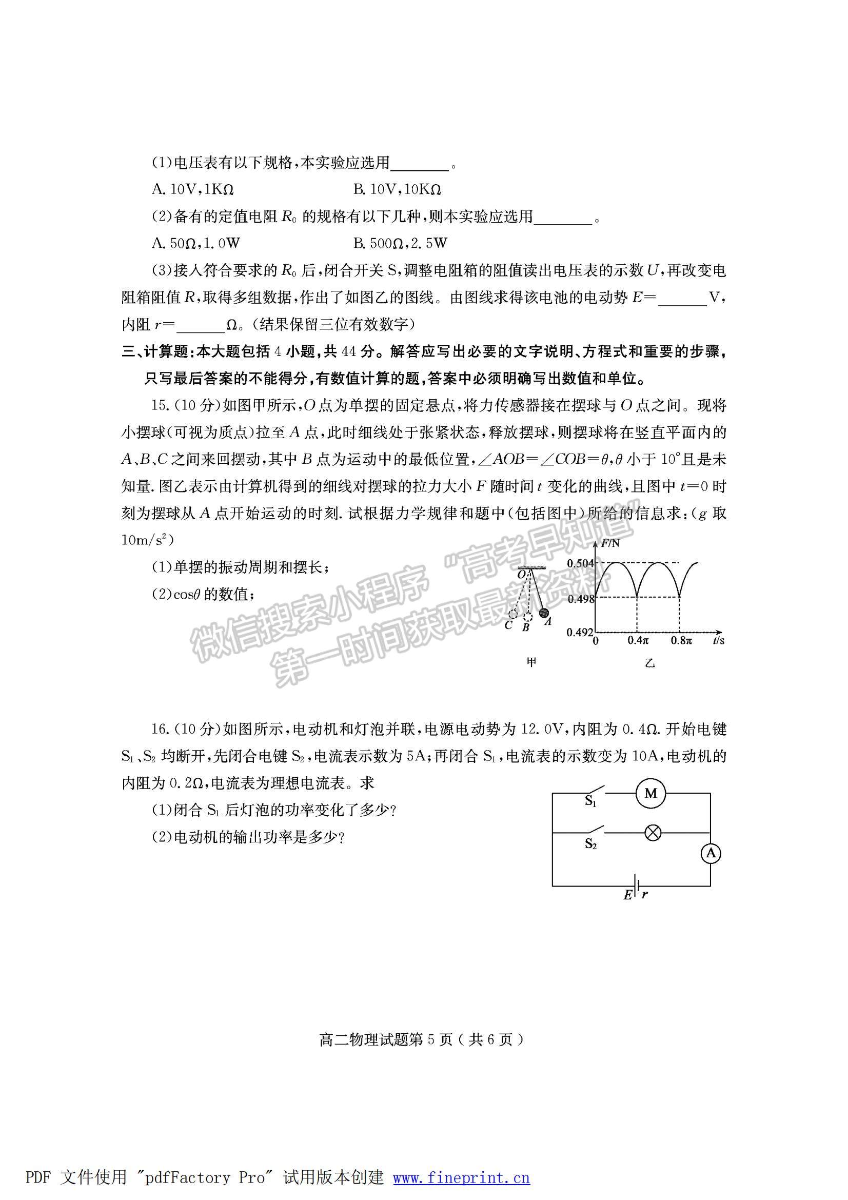 2022山東省臨沂市蘭山區(qū)、羅莊區(qū)高二上學(xué)期期中考試物理試卷及答案