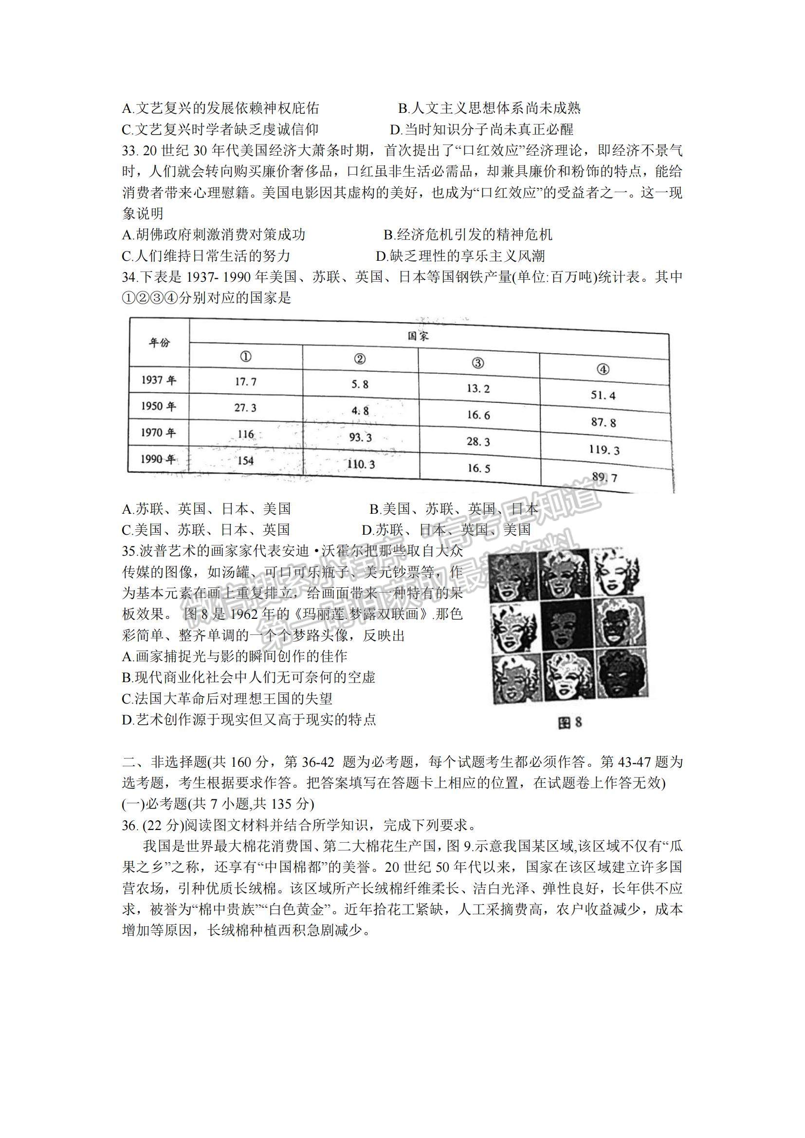 2022貴陽市五校高三上學(xué)期聯(lián)考（二）文綜試題及參考答案