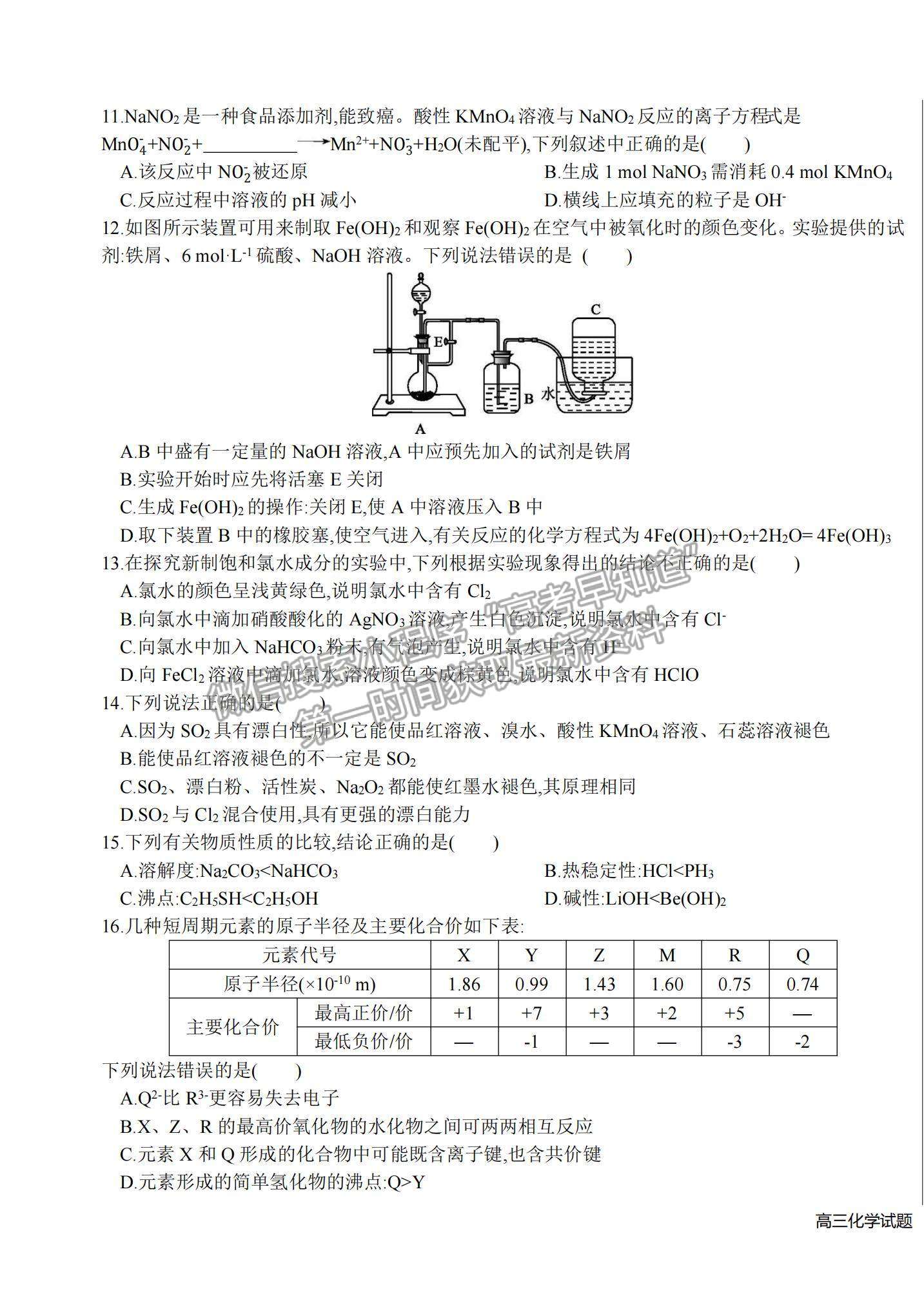 2022黑龍江省哈爾濱市第六中學高三上學期期中考試化學試題及參考答案