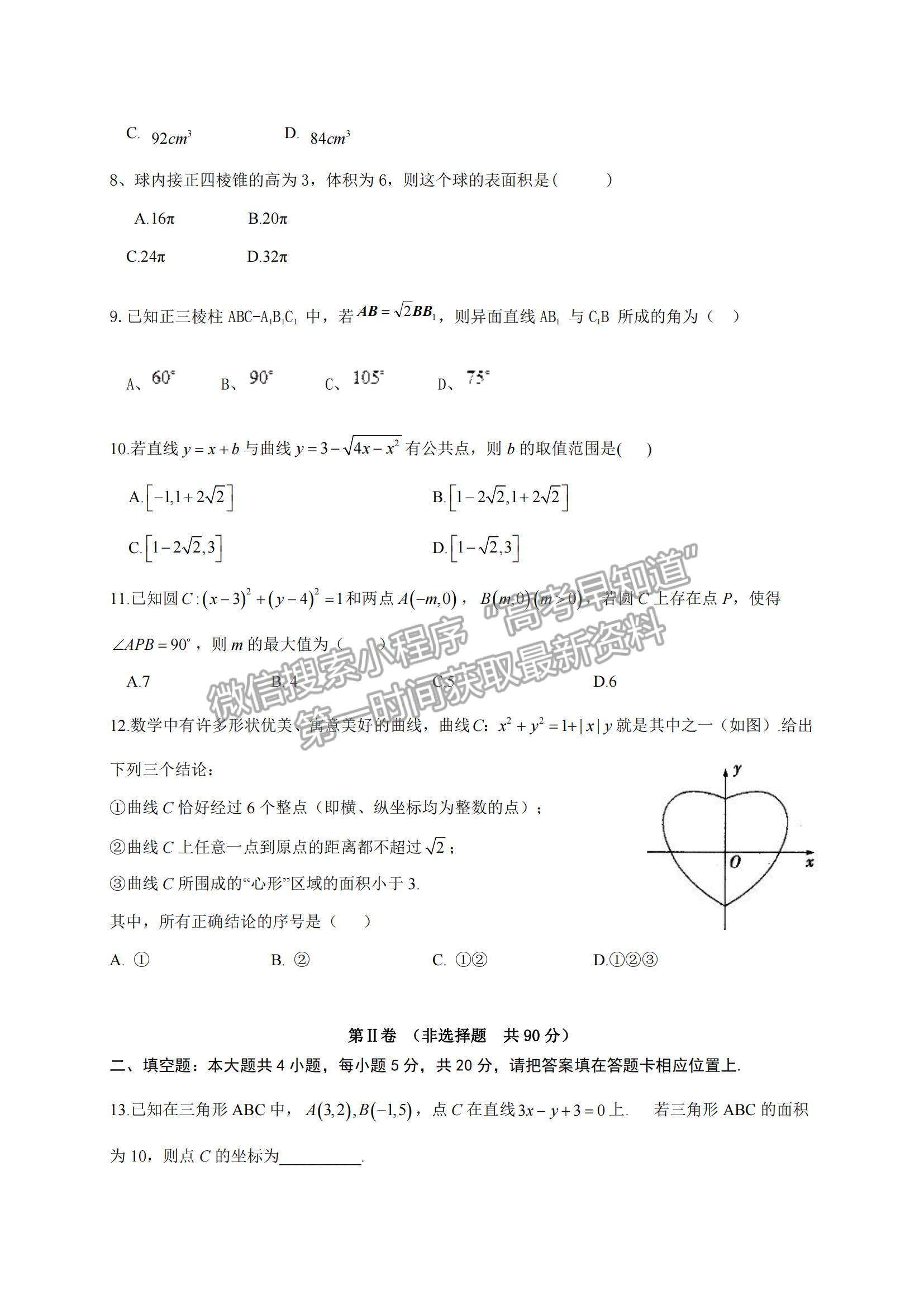 2022四川省內(nèi)江市威遠中學高二上學期期中考試理數(shù)試卷及答案