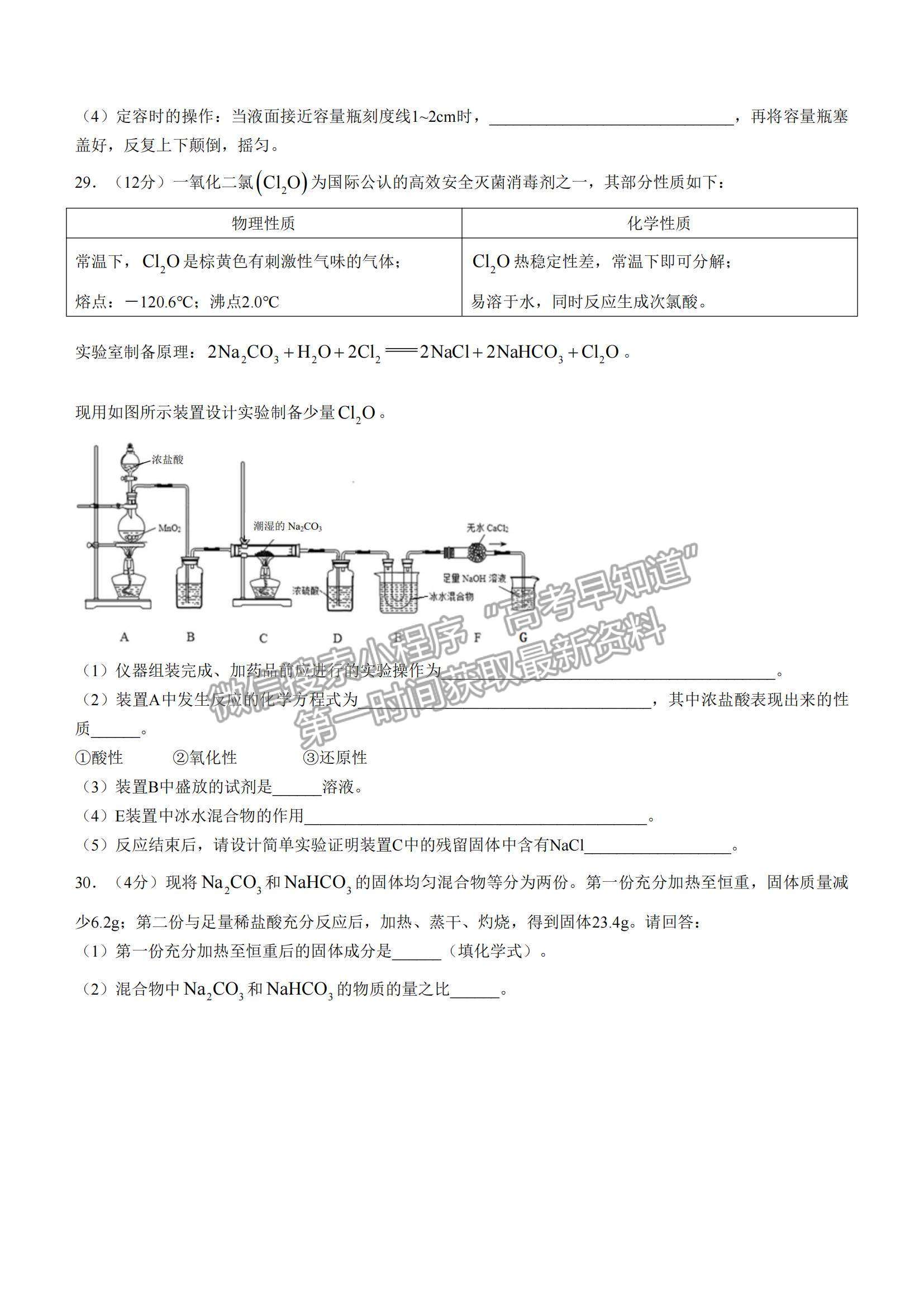 2022浙江省臺州市“十校聯(lián)盟”高一上學(xué)期期中考試化學(xué)試題及參考答案