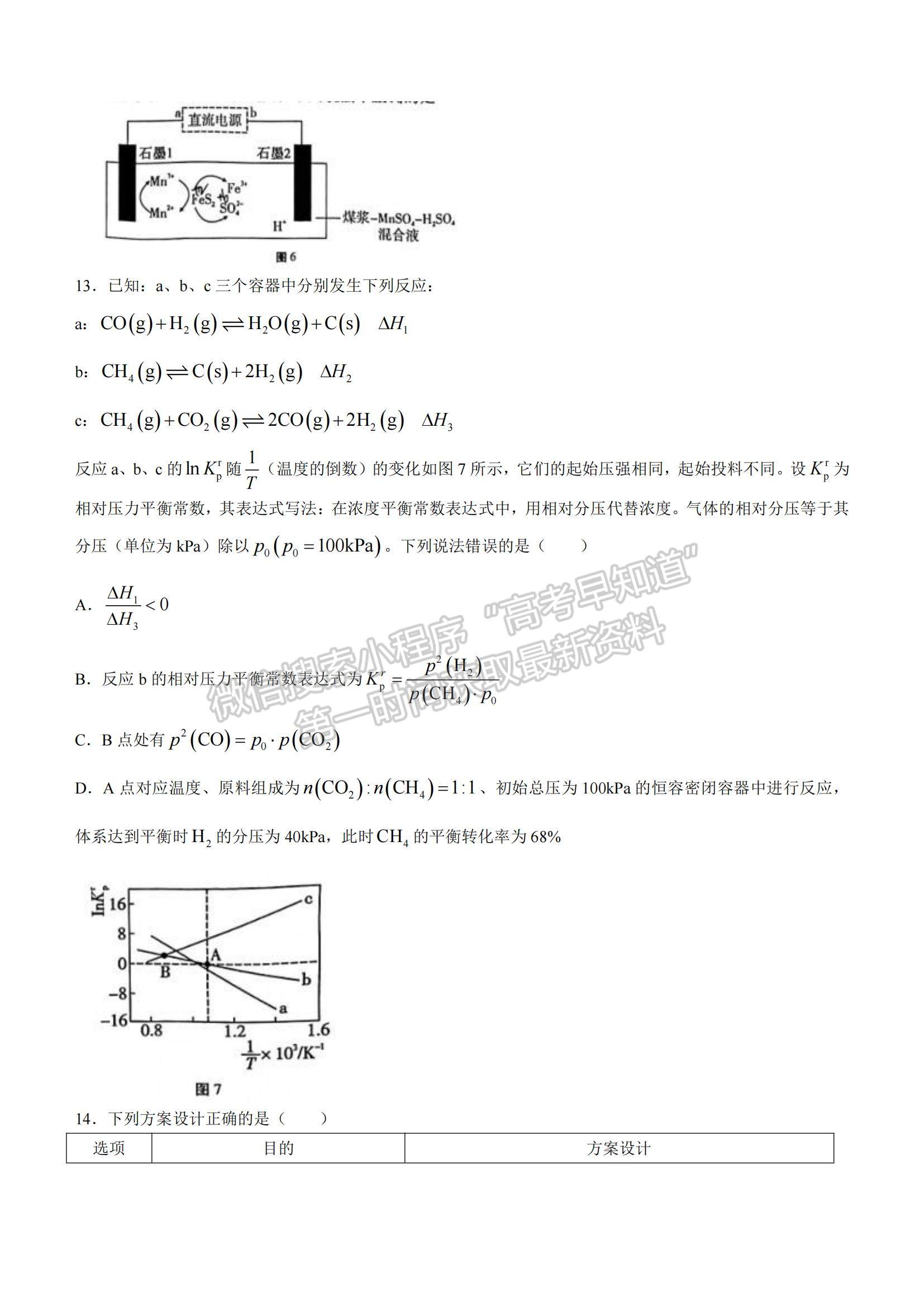 2022重慶巴蜀中學(xué)高考適應(yīng)性月考（四）化學(xué)試卷及答案