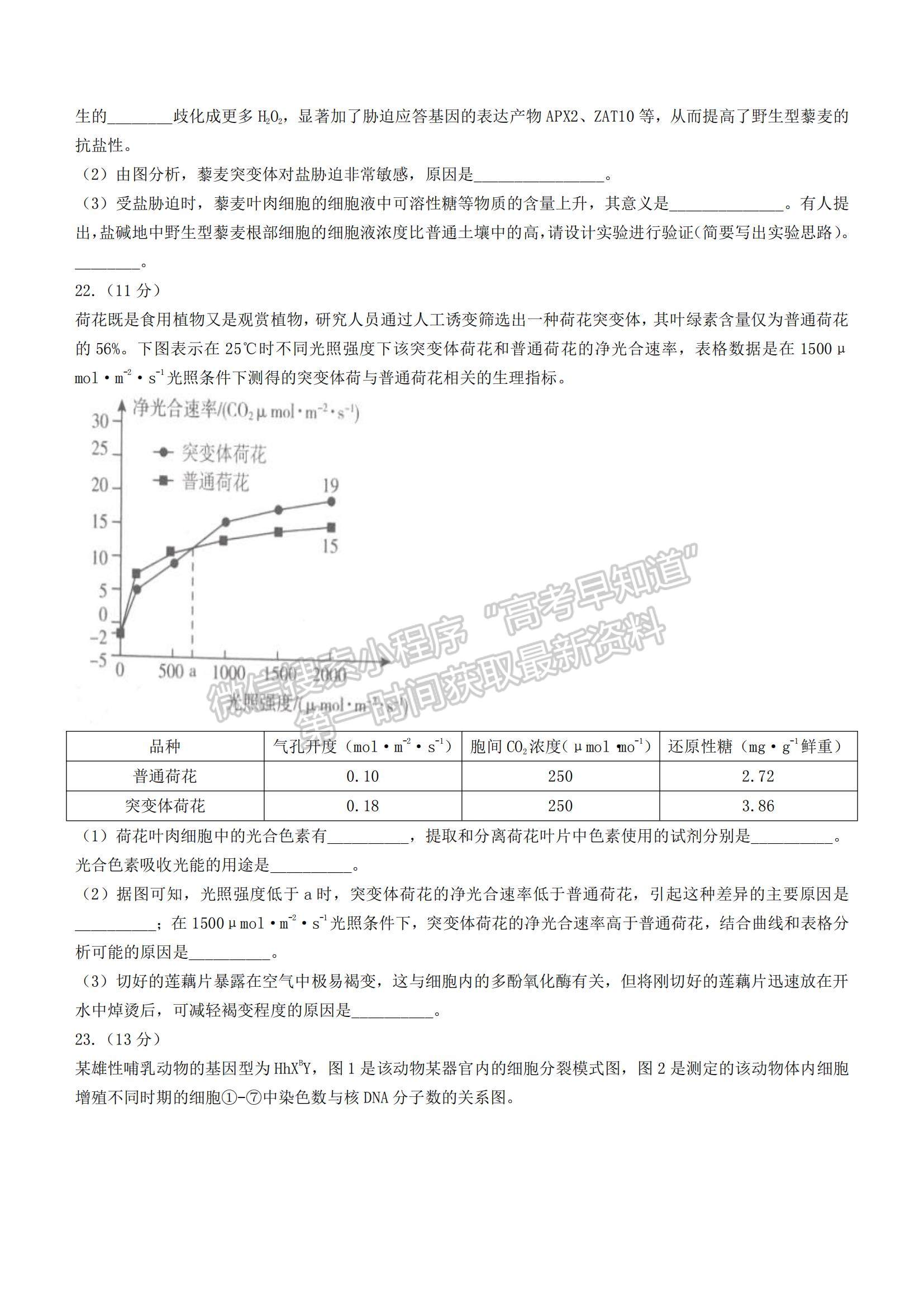 2022山東省臨沂市高三上學(xué)期期中考試生物試題及參考答案