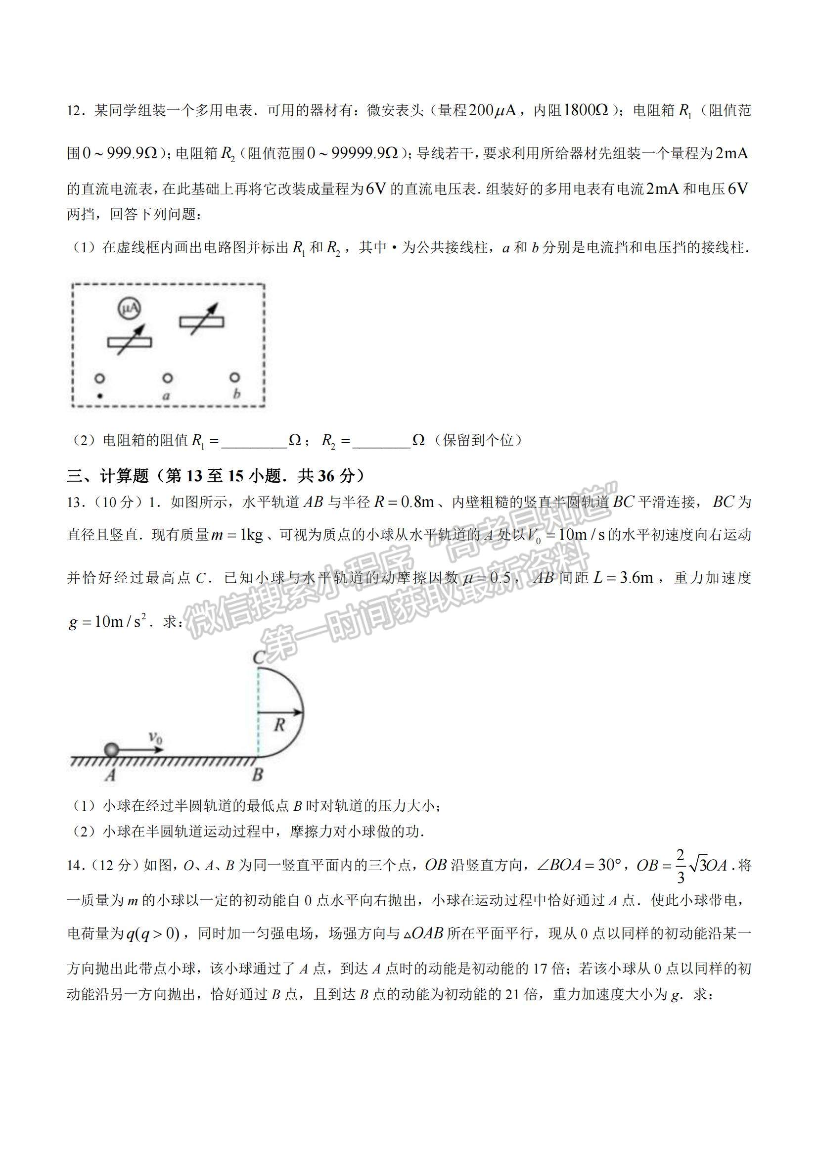 2022江西省景德鎮(zhèn)市高三第一次質(zhì)檢物理試題及參考答案