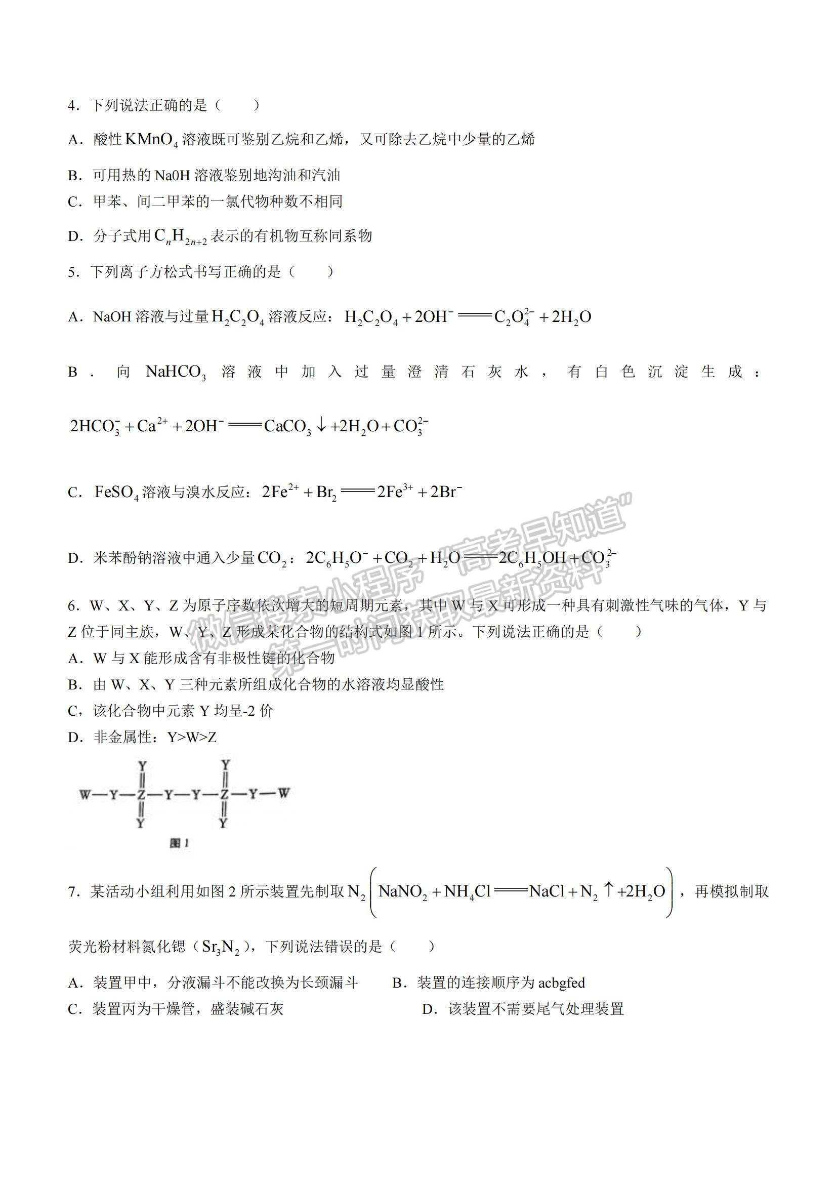 2022重慶巴蜀中學(xué)高考適應(yīng)性月考（四）化學(xué)試卷及答案