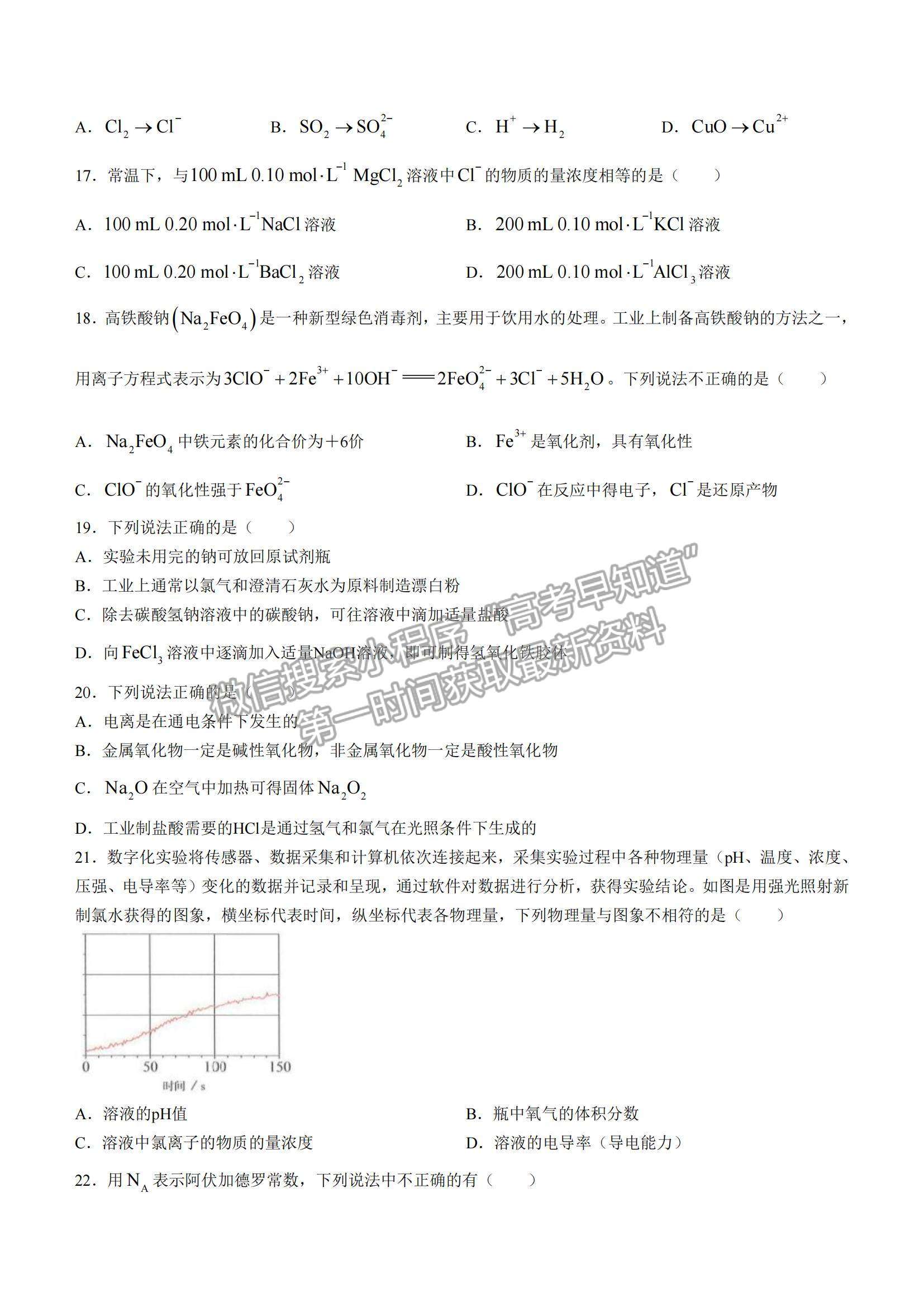 2022浙江省臺(tái)州市“十校聯(lián)盟”高一上學(xué)期期中考試化學(xué)試題及參考答案