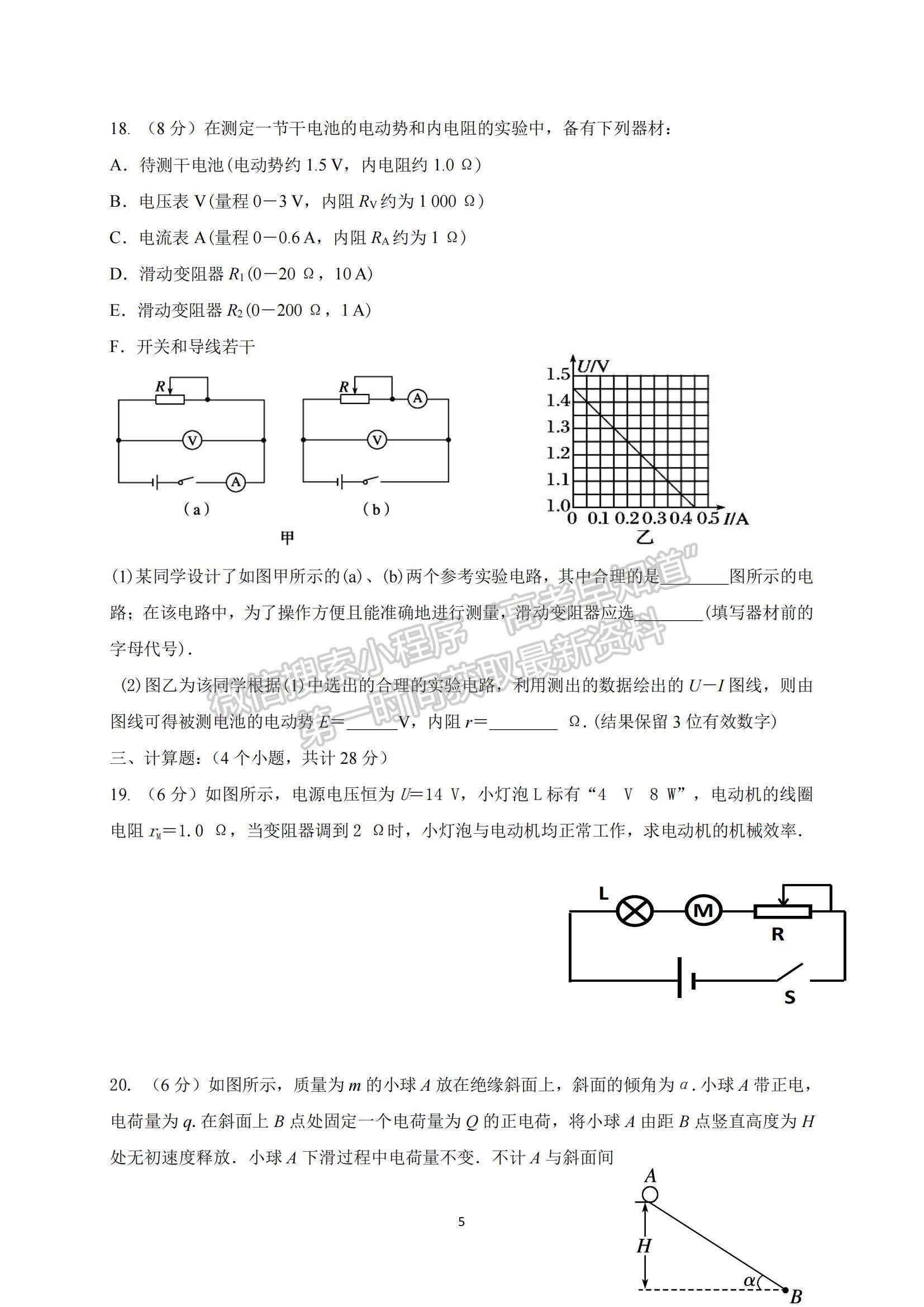 2022四川省內(nèi)江市威遠中學高二上學期期中考試物理試卷及答案