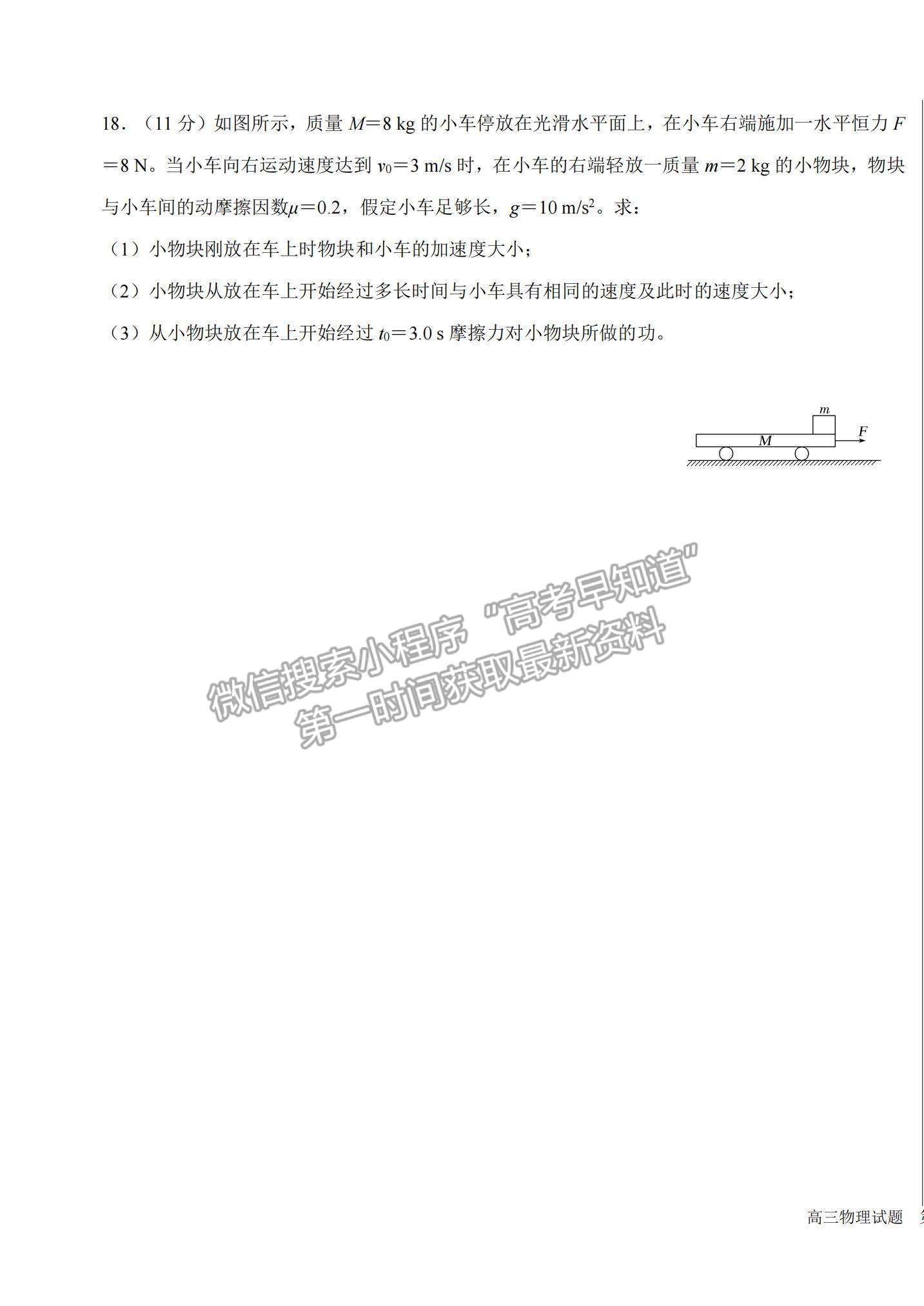 2022黑龍江省哈爾濱市第六中學(xué)高三上學(xué)期期中考試物理試題及參考答案