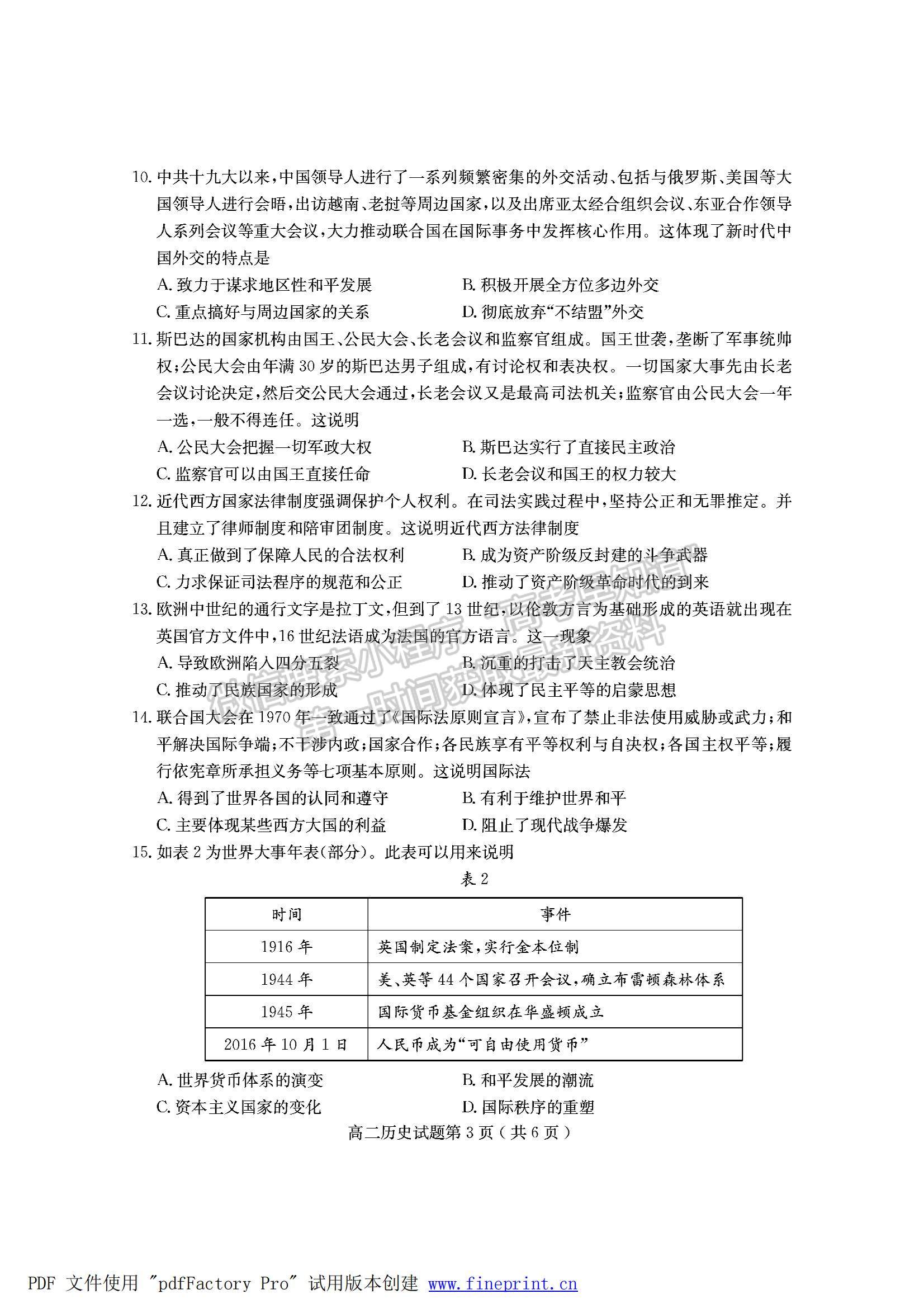 2022山東省臨沂市蘭山區(qū)、羅莊區(qū)高二上學期期中考試歷史試卷及答案