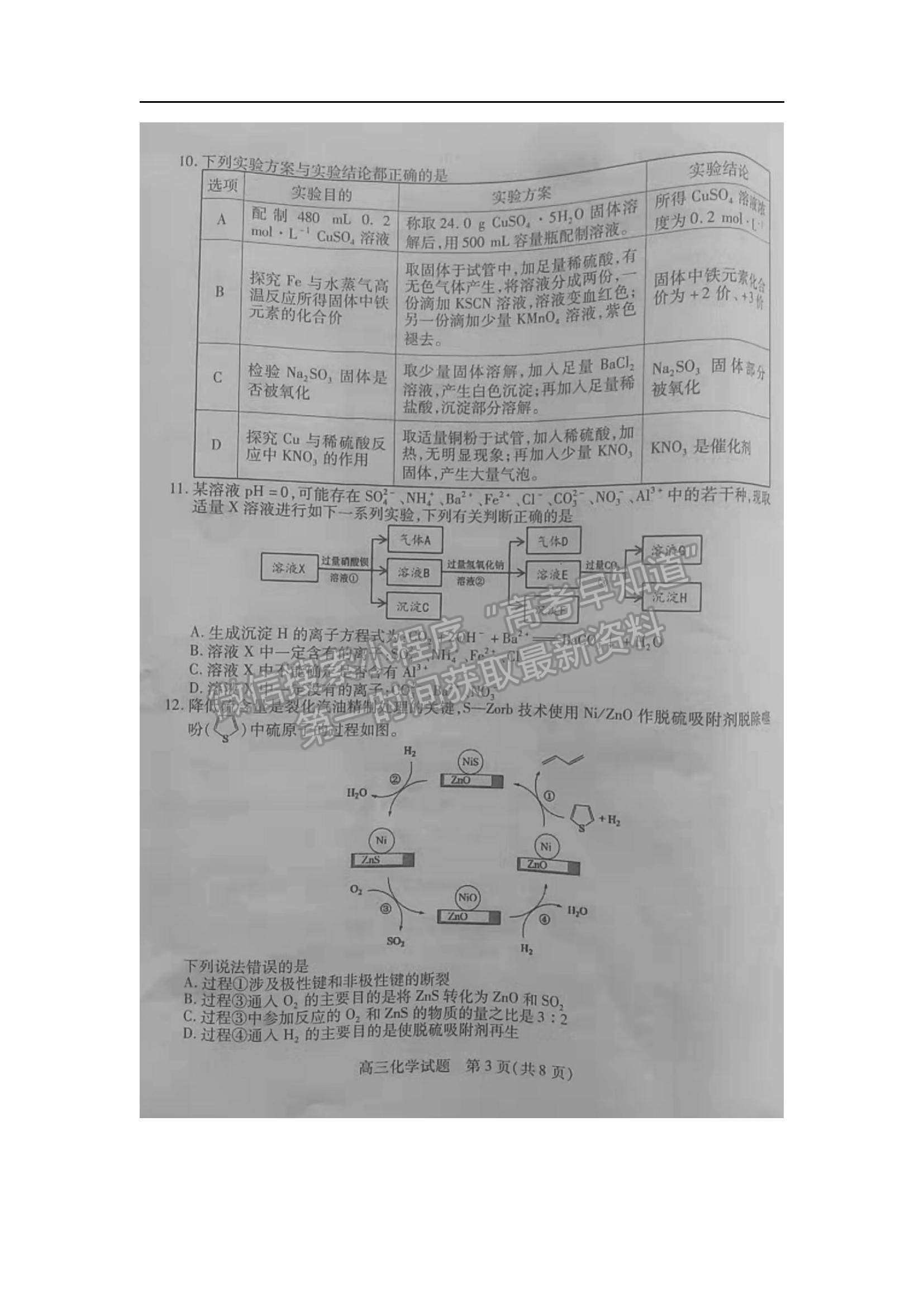 2022山西運城市高三上學(xué)期期中調(diào)研測試化學(xué)試卷及答案