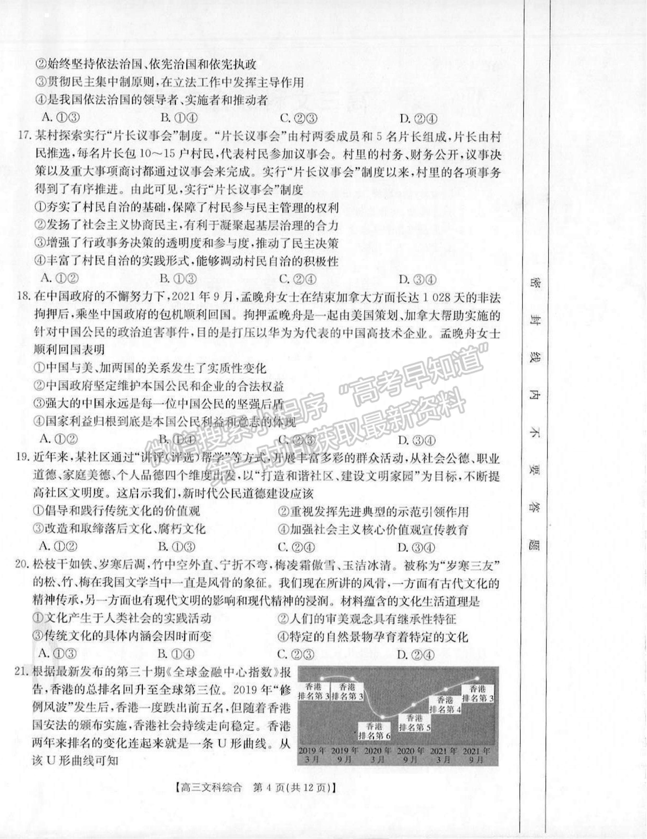 2022云南省15所名校高三上學(xué)期11月份聯(lián)考文綜試卷及答案