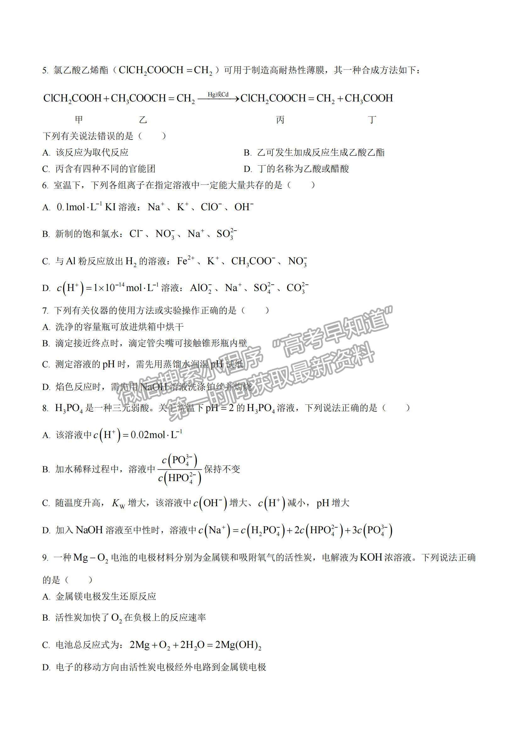 2022廣東省深圳市龍崗區(qū)高三上學期期中質量檢測化學試卷及答案